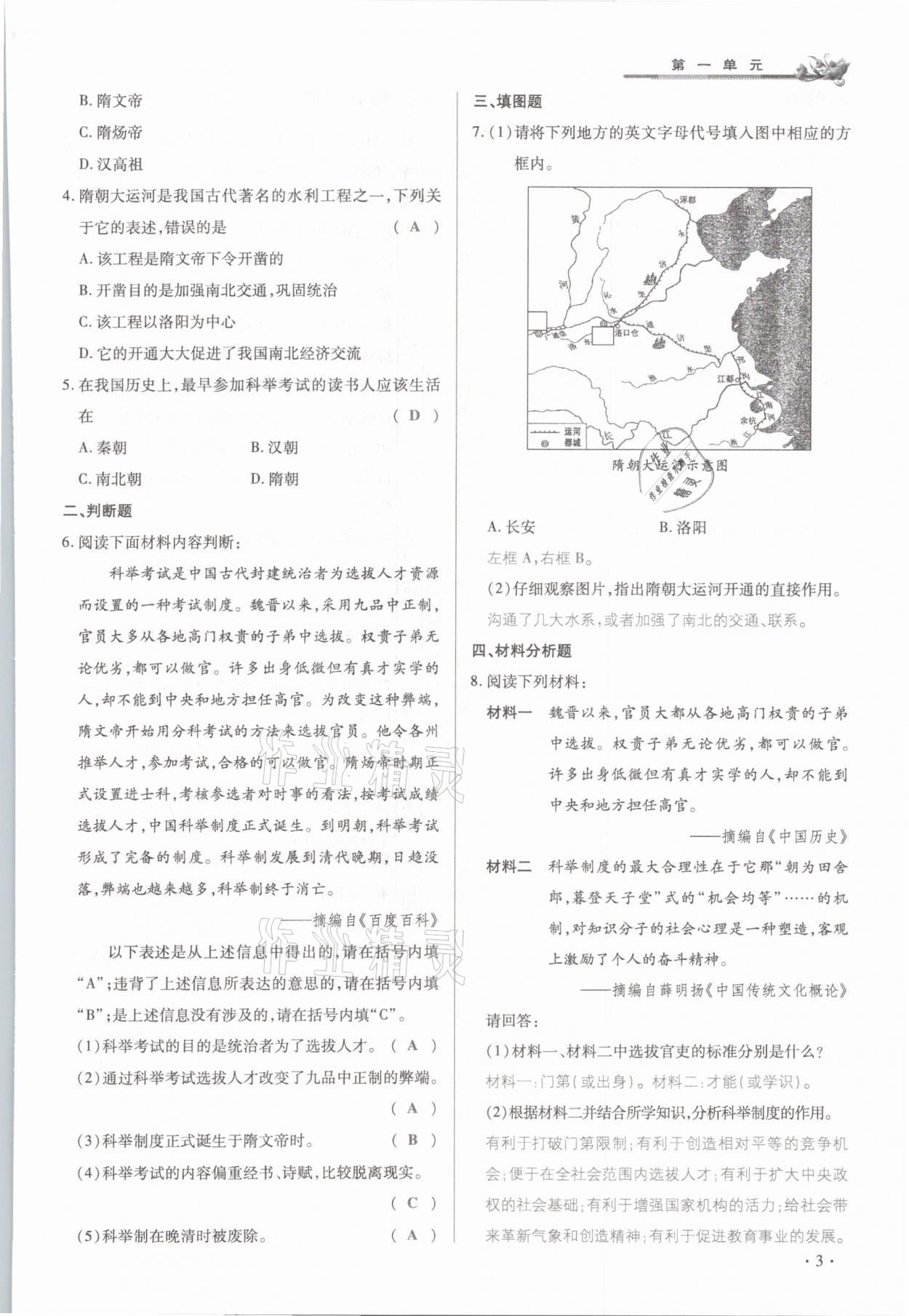 2021年節(jié)節(jié)高一對一同步精練測評七年級歷史下冊部編版 參考答案第3頁