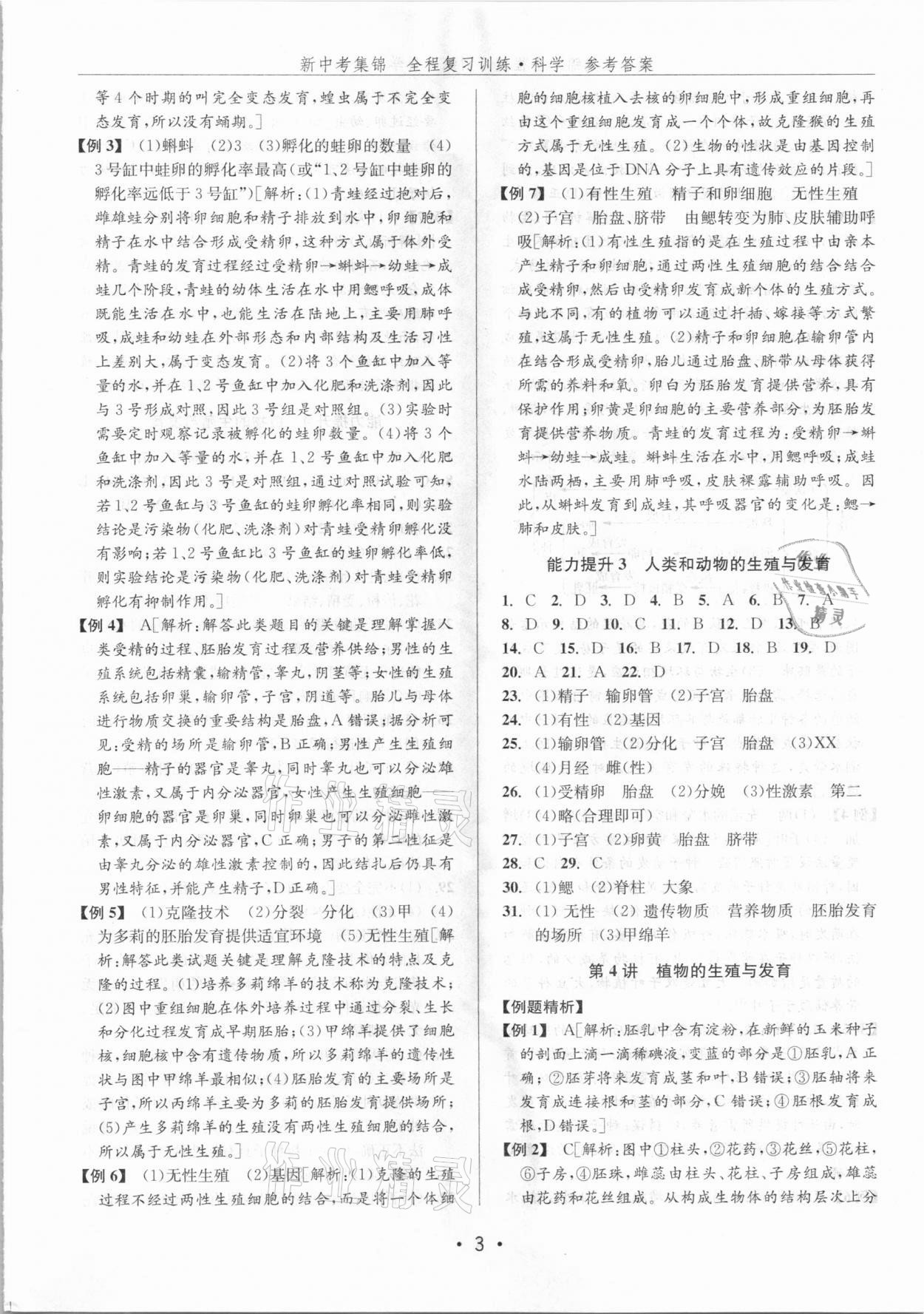 2021年新中考集锦全程复习训练科学浙教版 第3页