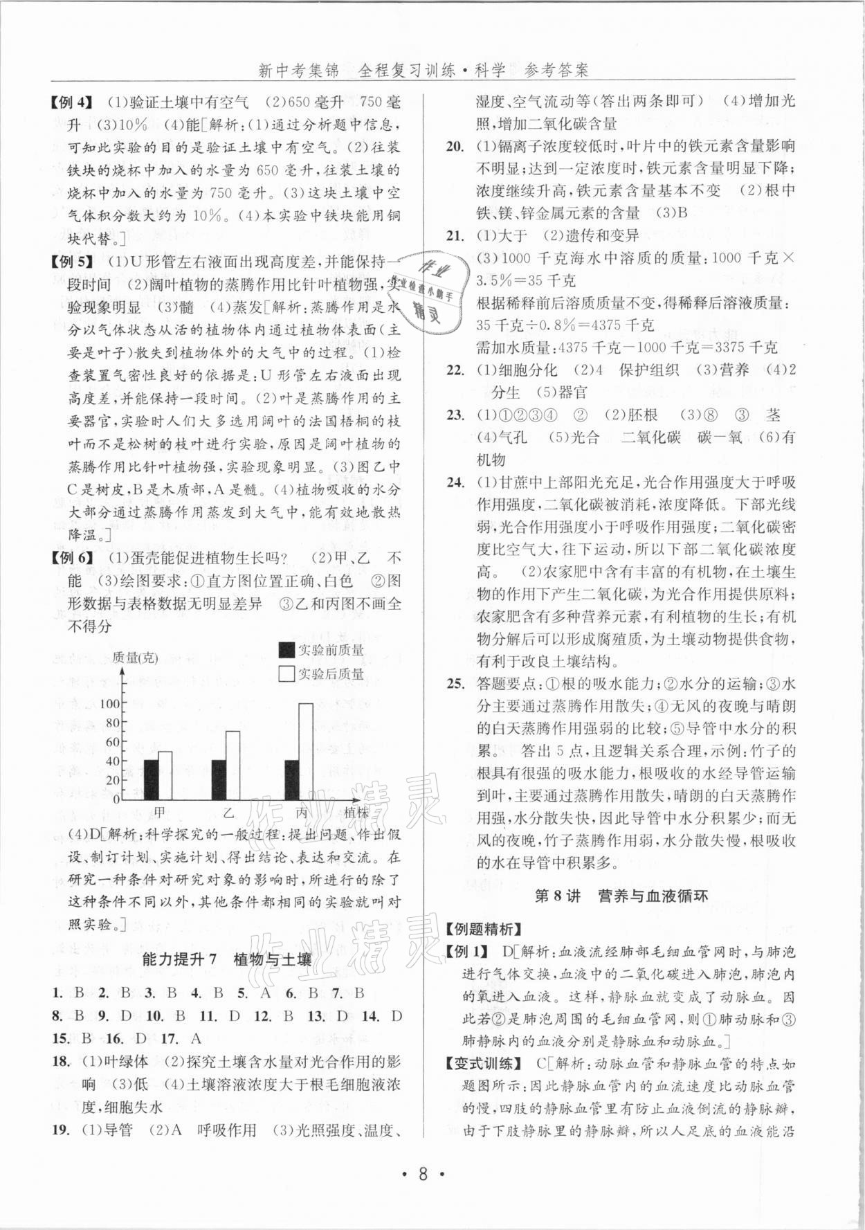 2021年新中考集錦全程復習訓練科學浙教版 第8頁