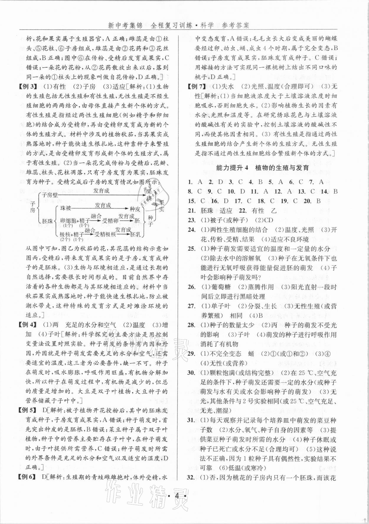 2021年新中考集锦全程复习训练科学浙教版 第4页