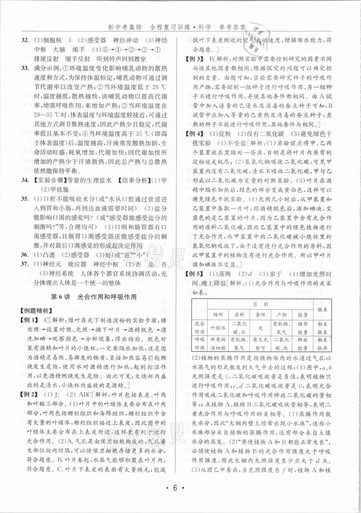 2021年新中考集錦全程復(fù)習(xí)訓(xùn)練科學(xué)浙教版 第6頁