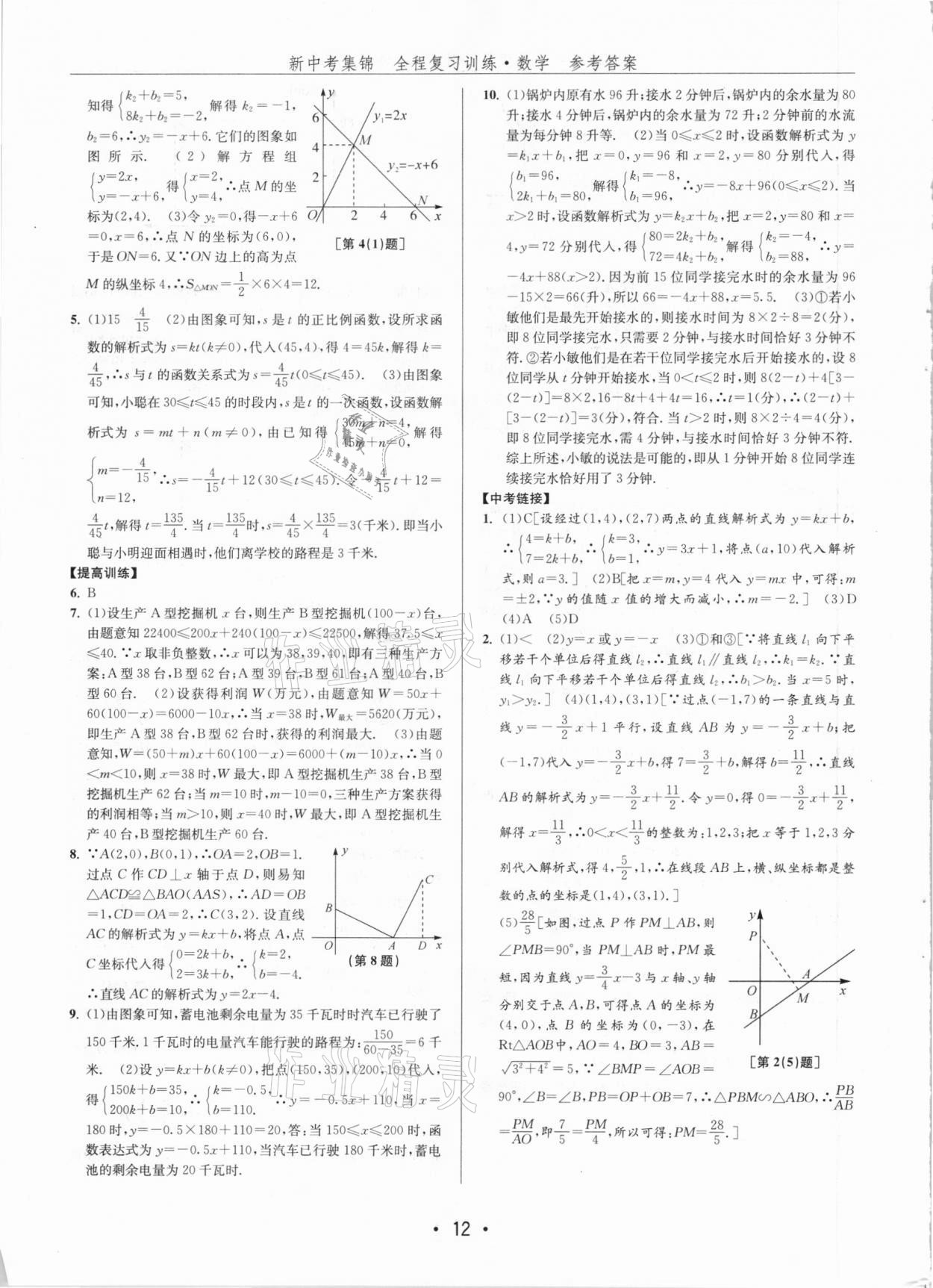 2021年新中考集錦全程復(fù)習(xí)訓(xùn)練數(shù)學(xué) 第12頁