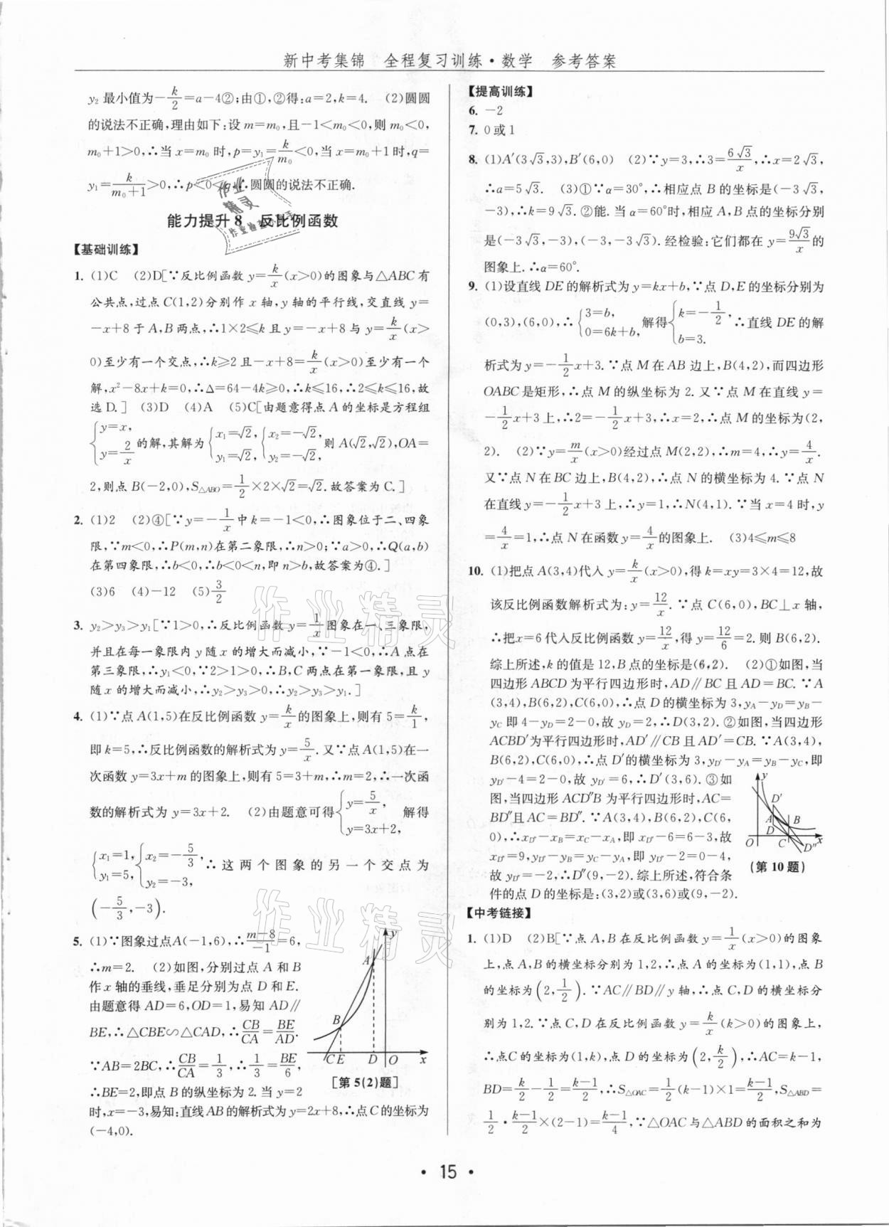 2021年新中考集锦全程复习训练数学 第15页