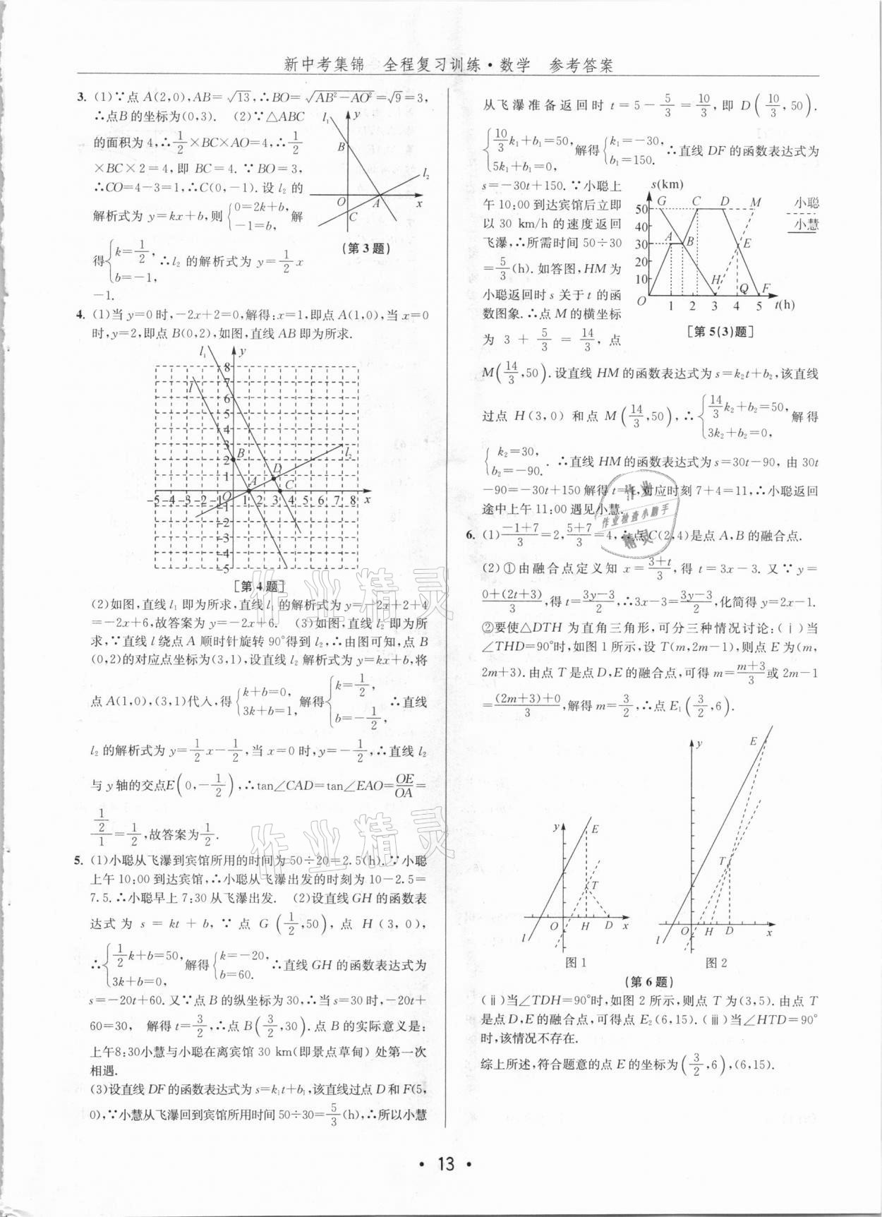 2021年新中考集锦全程复习训练数学 第13页