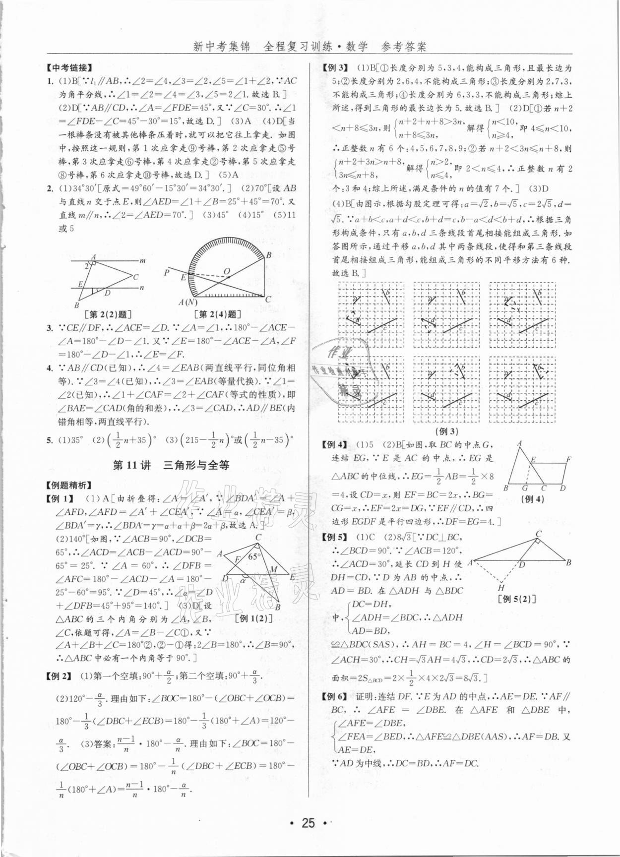 2021年新中考集锦全程复习训练数学 第25页