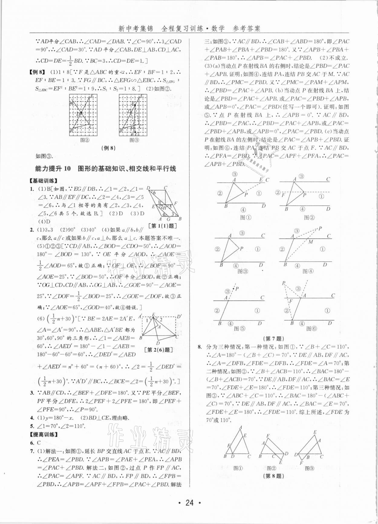 2021年新中考集錦全程復(fù)習(xí)訓(xùn)練數(shù)學(xué) 第24頁