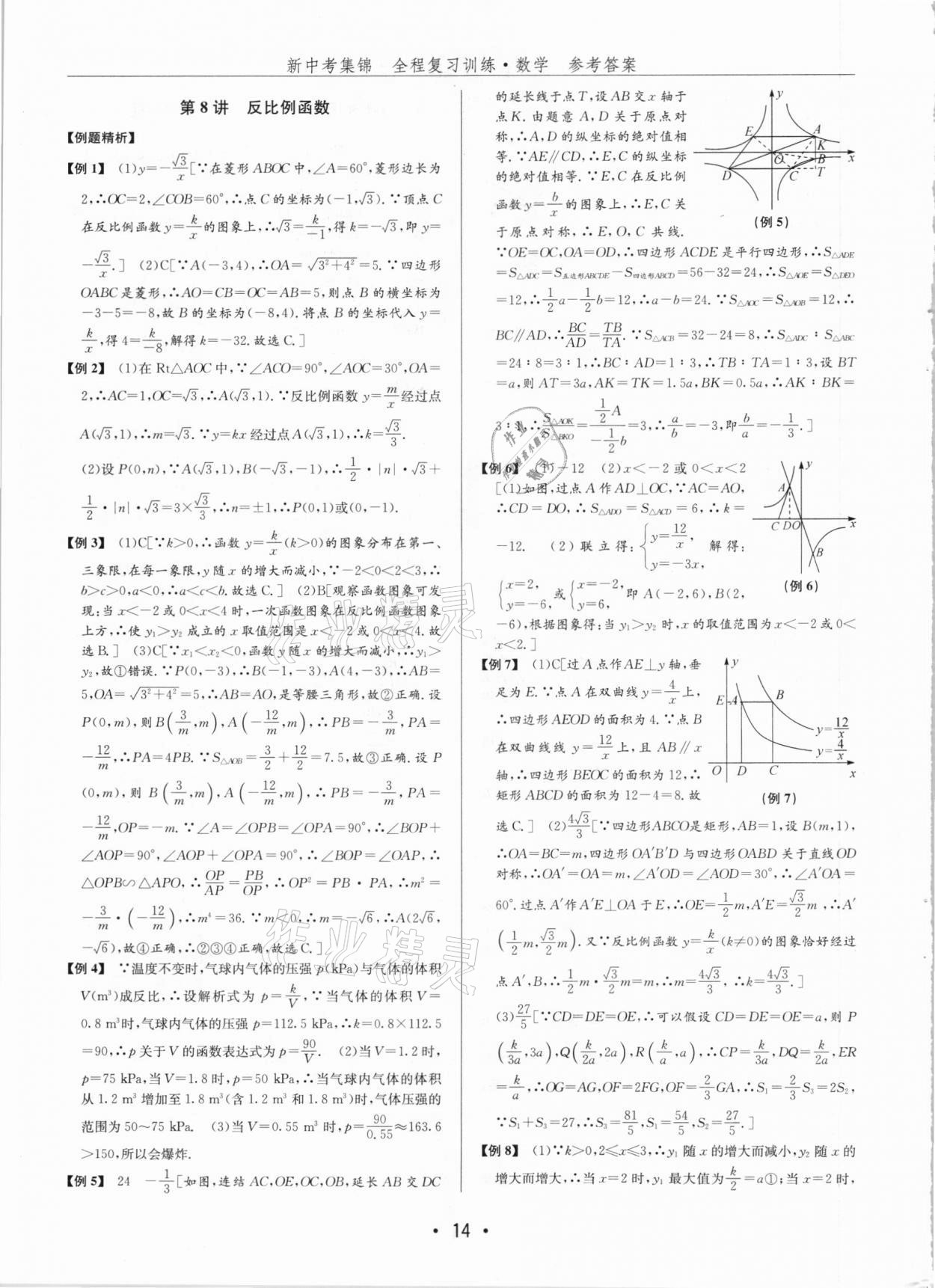 2021年新中考集锦全程复习训练数学 第14页