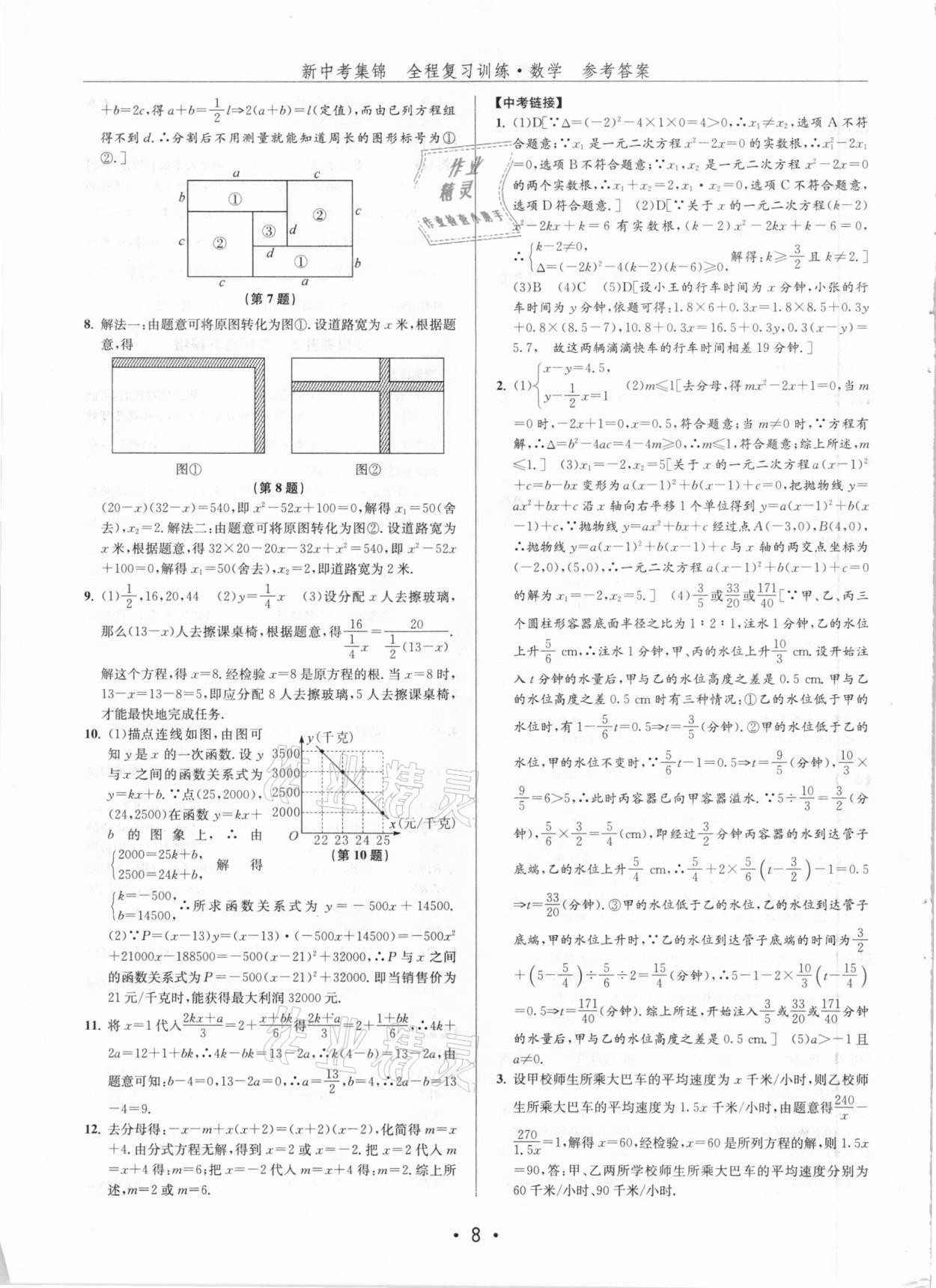 2021年新中考集錦全程復習訓練數(shù)學 第8頁