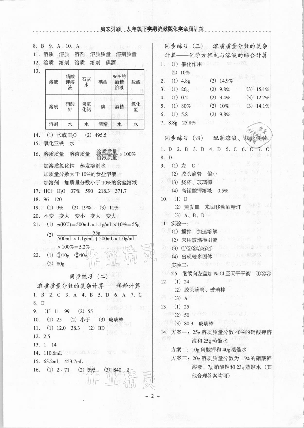 2021年启文引路九年级化学下学期沪教版 参考答案第2页