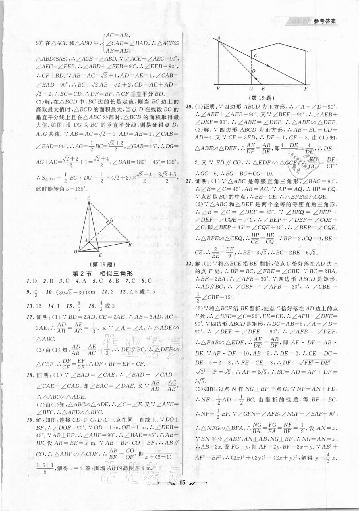 2021年中考全程复习训练数学锦州专版 第15页