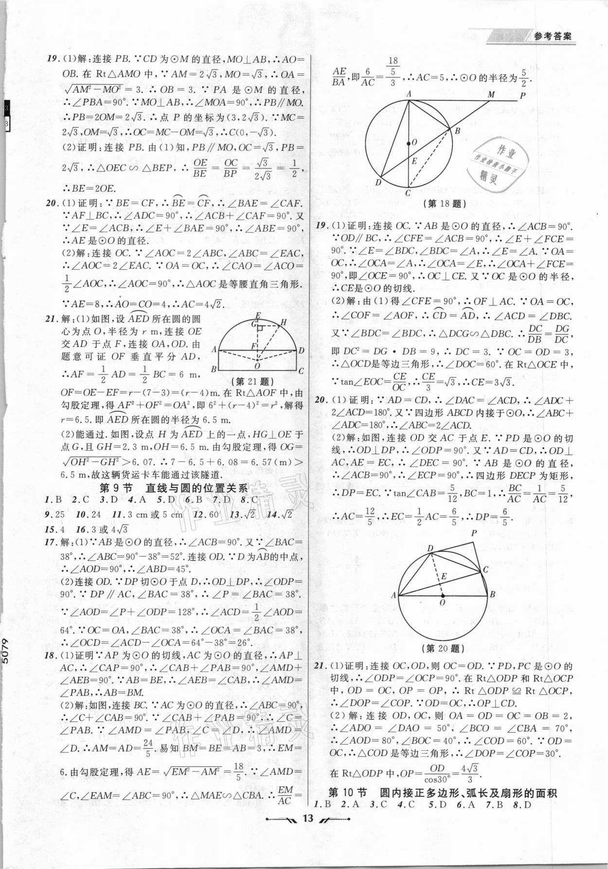 2021年中考全程复习训练数学锦州专版 第13页