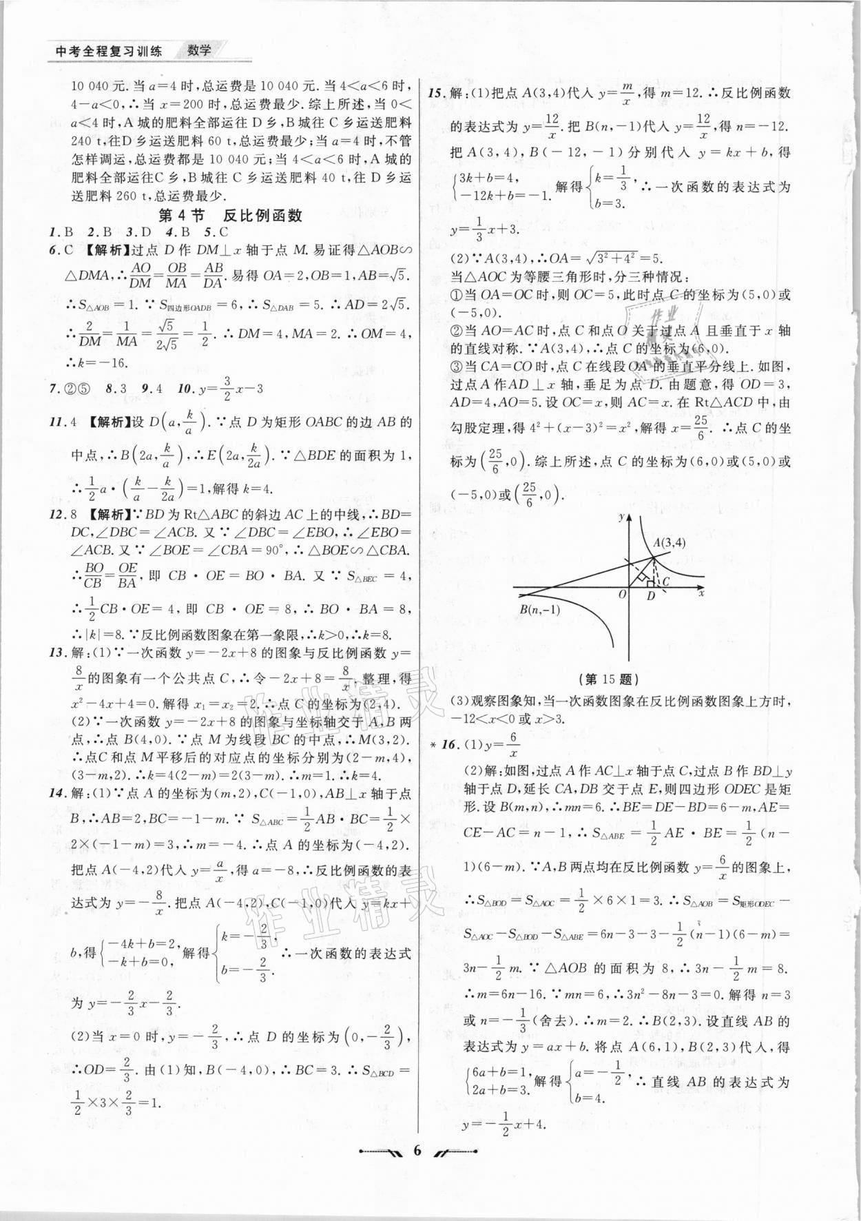 2021年中考全程复习训练数学锦州专版 第6页