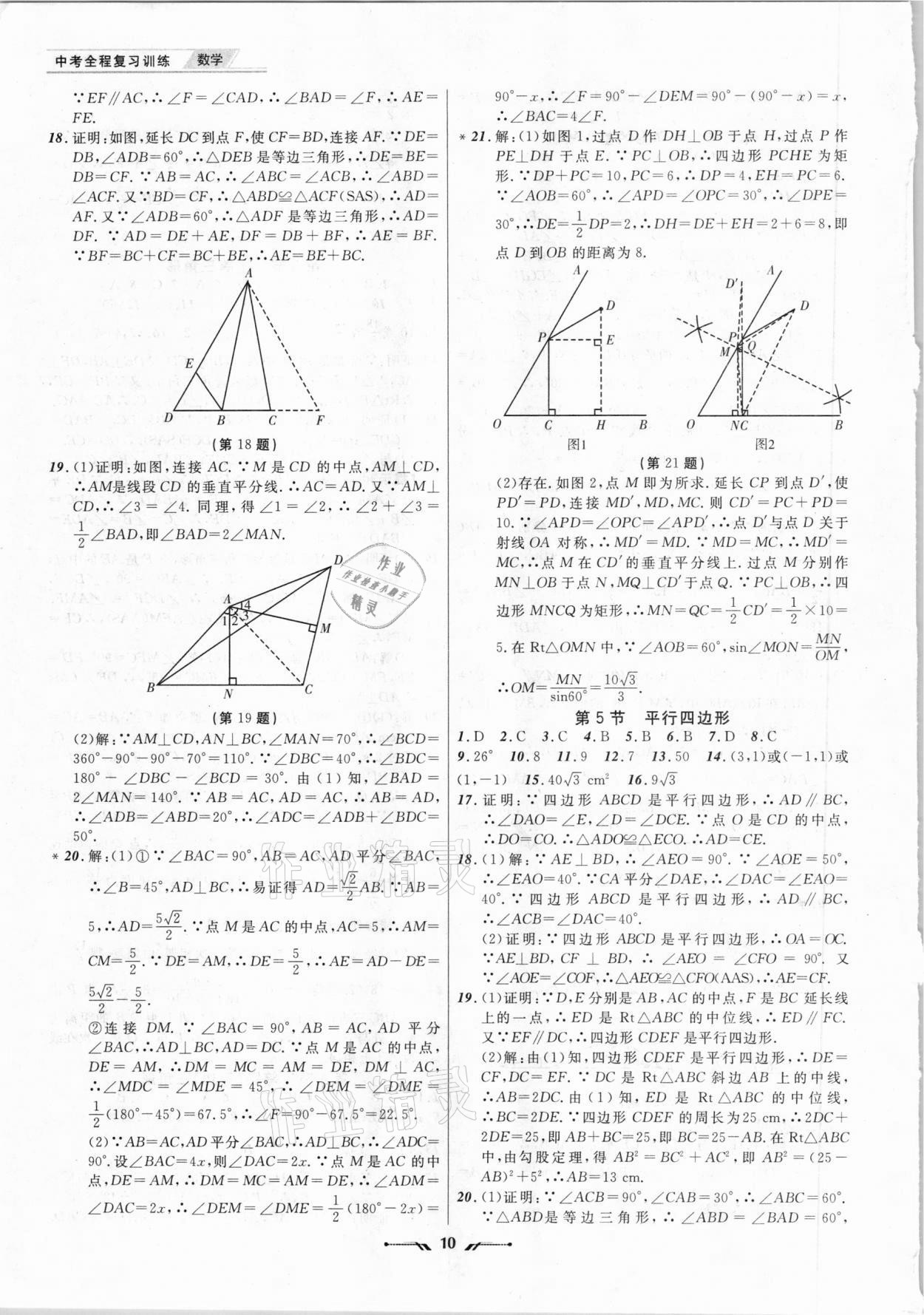 2021年中考全程復(fù)習(xí)訓(xùn)練數(shù)學(xué)錦州專版 第10頁