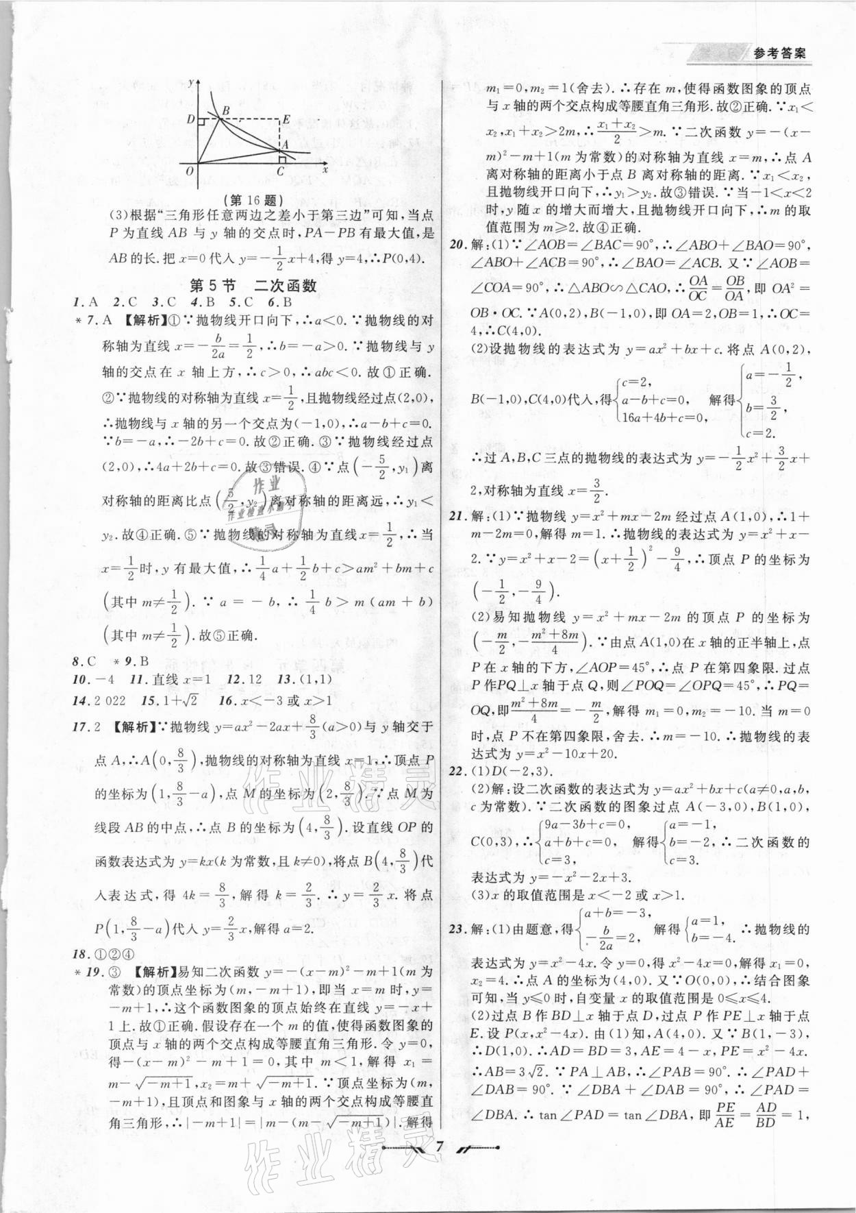 2021年中考全程复习训练数学锦州专版 第7页