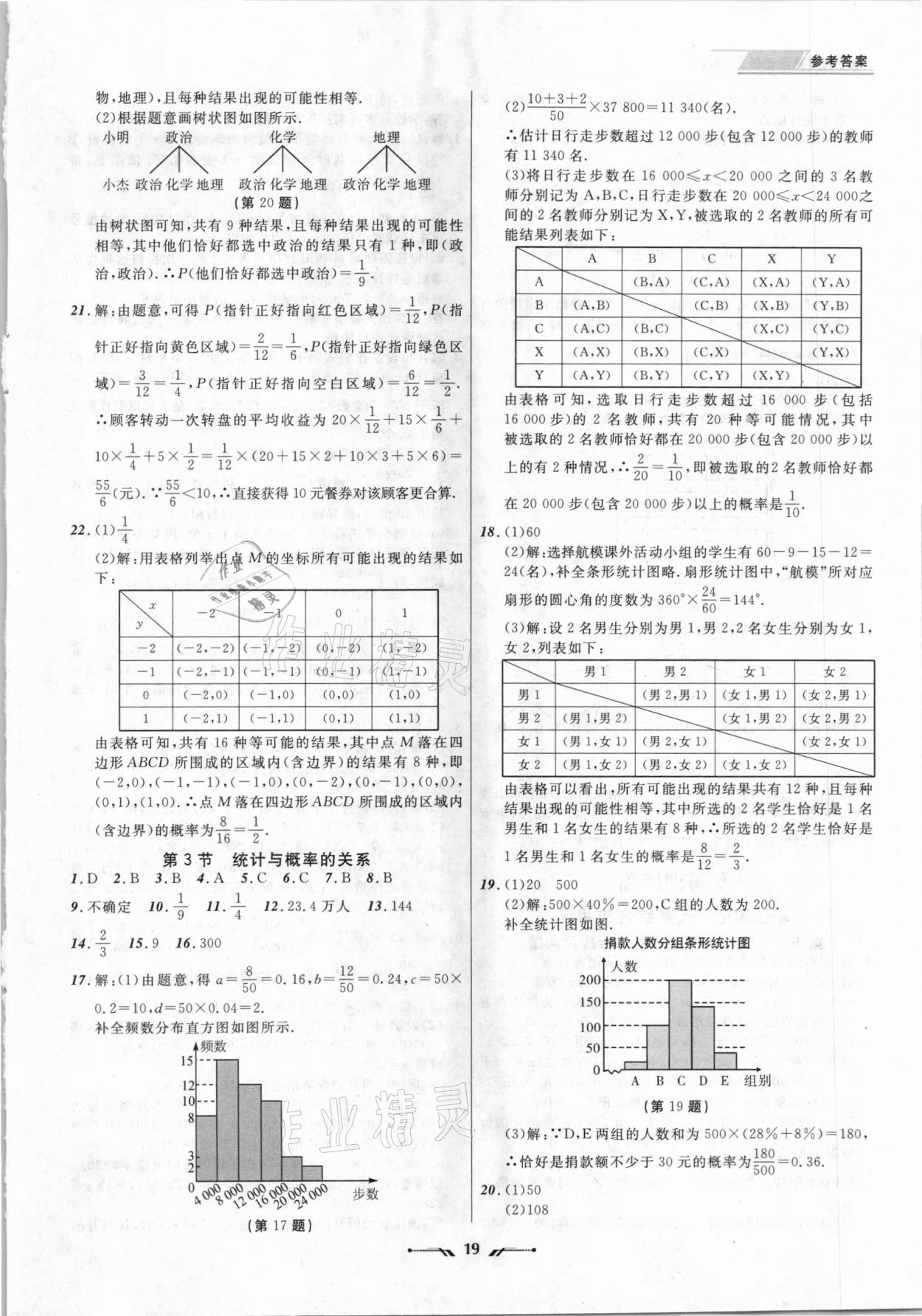 2021年中考全程复习训练数学锦州专版 第19页