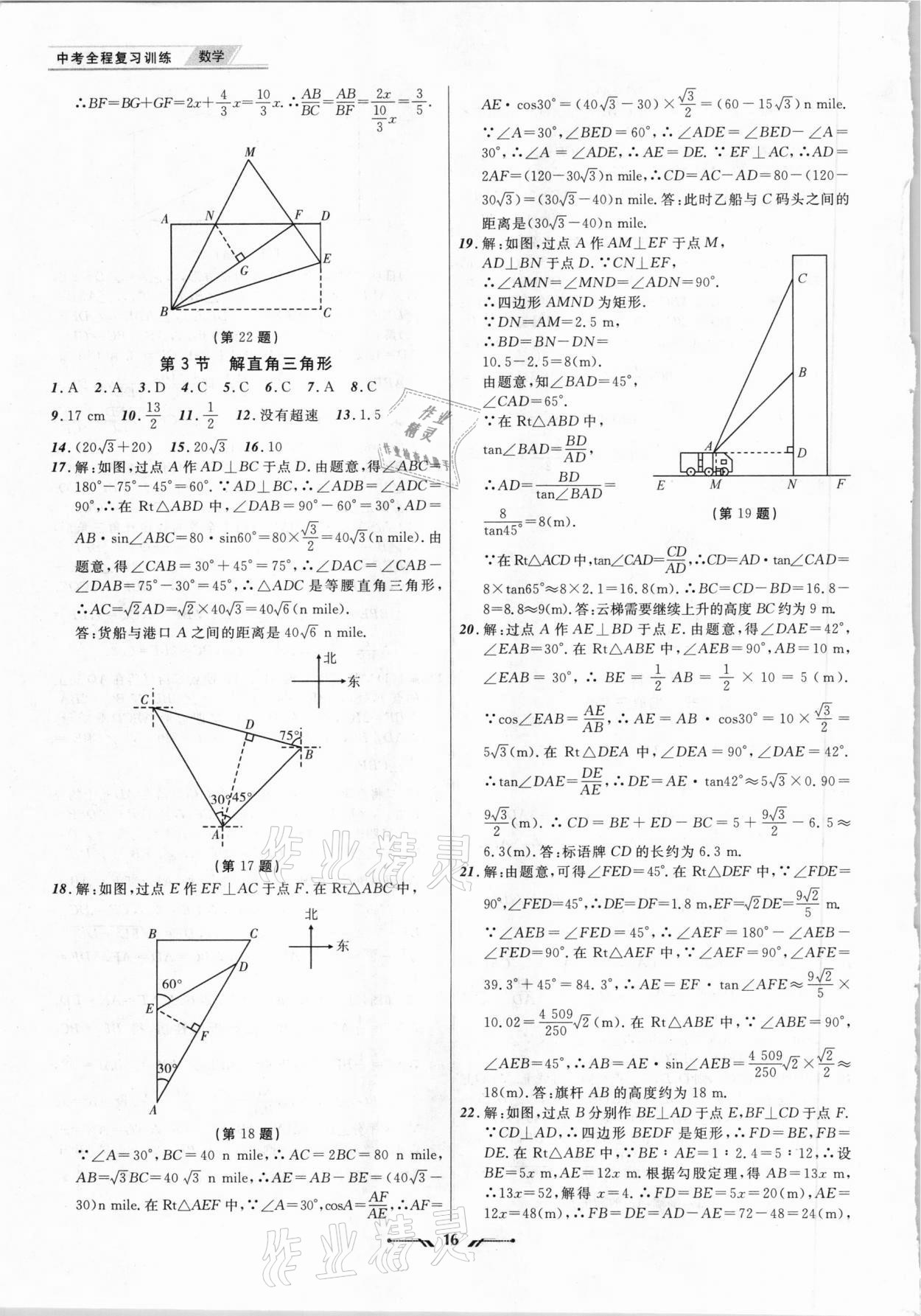 2021年中考全程復(fù)習(xí)訓(xùn)練數(shù)學(xué)錦州專版 第16頁