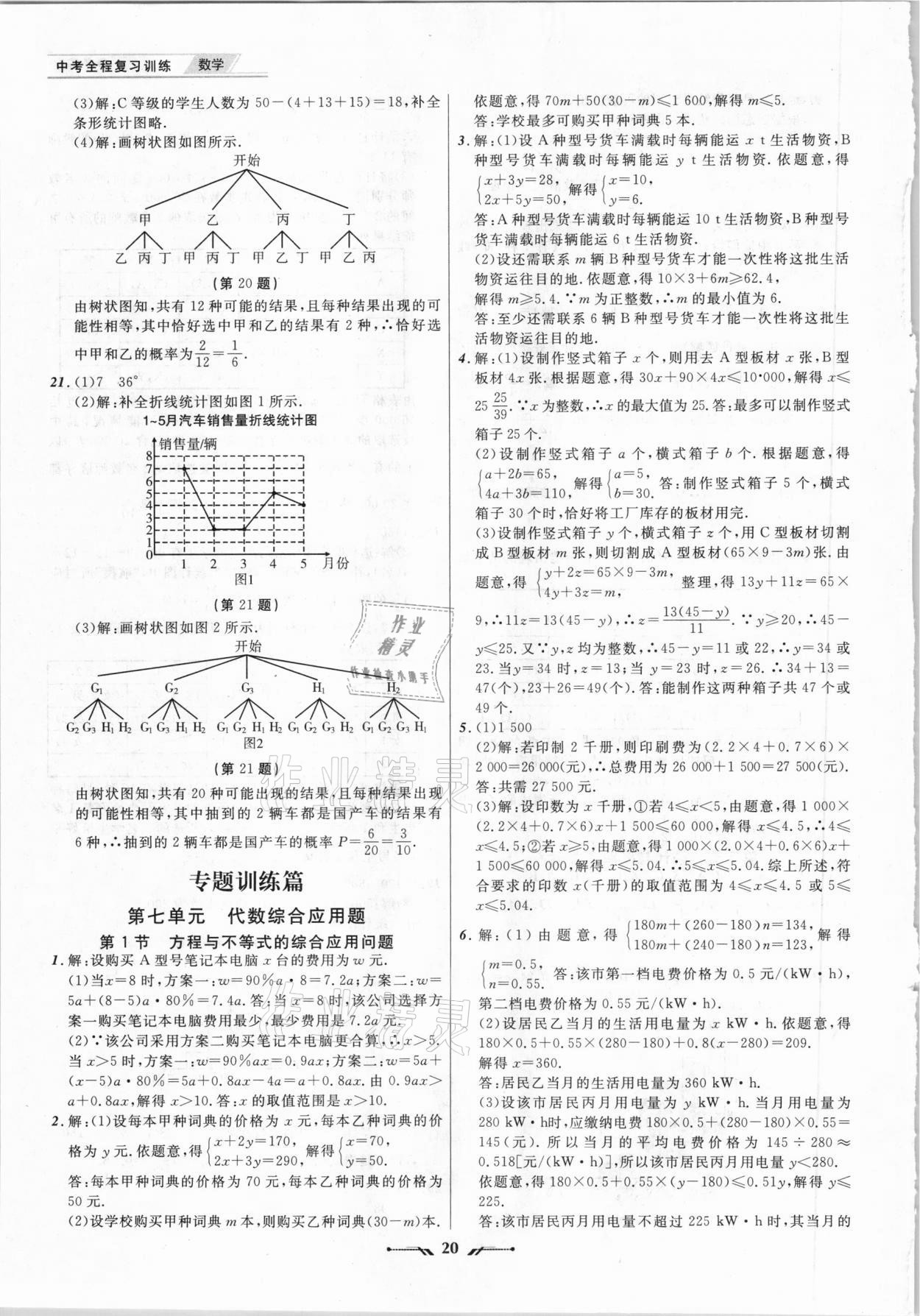 2021年中考全程复习训练数学锦州专版 第20页