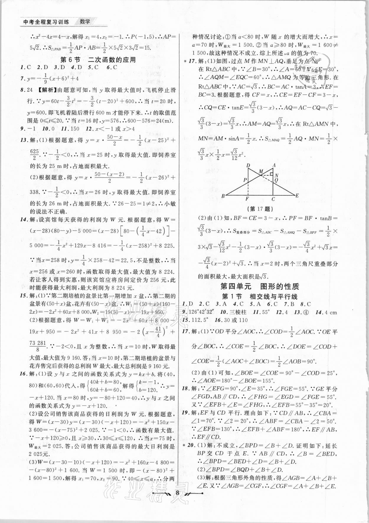 2021年中考全程复习训练数学锦州专版 第8页