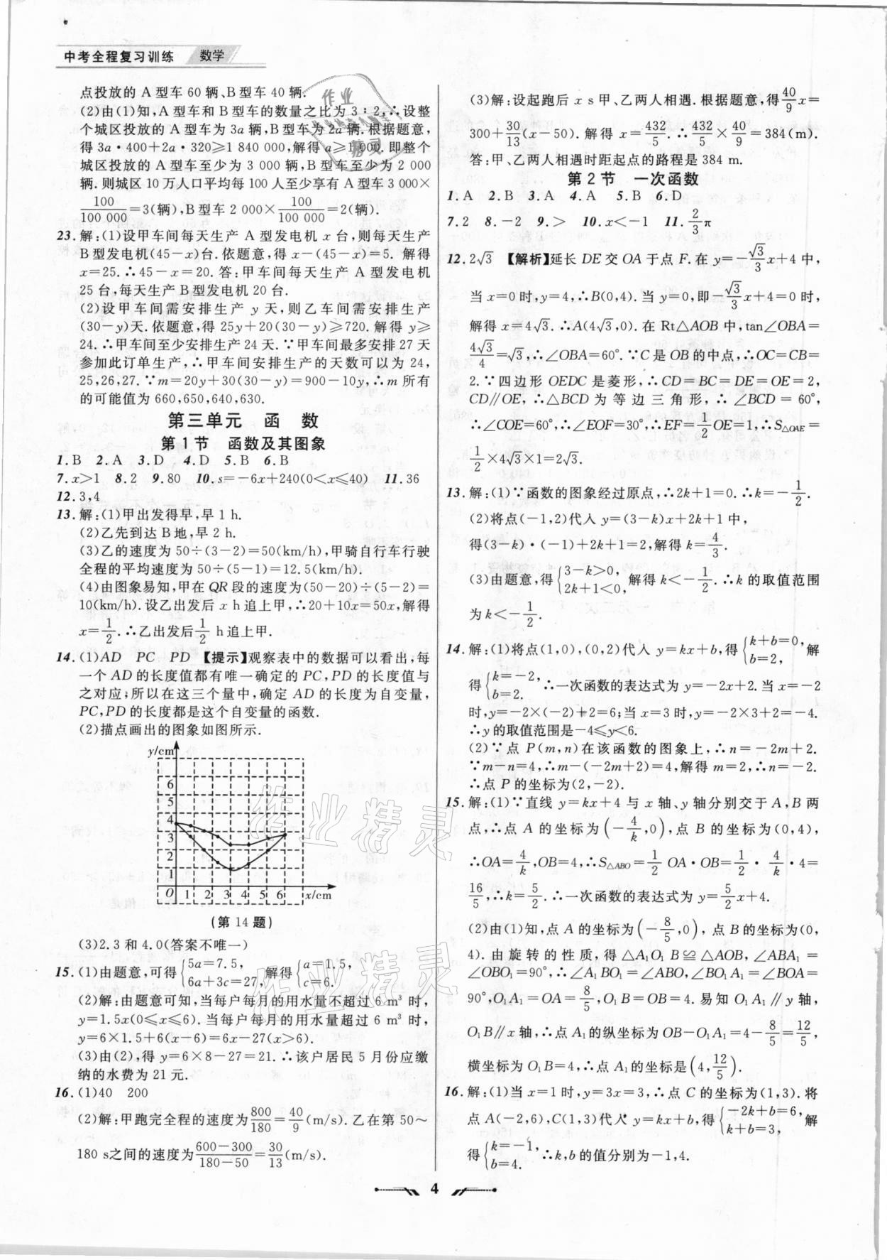 2021年中考全程复习训练数学锦州专版 第4页