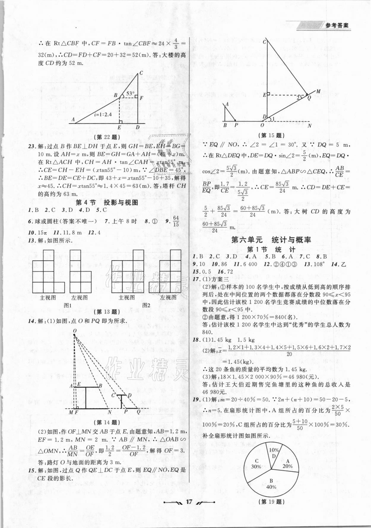 2021年中考全程复习训练数学锦州专版 第17页