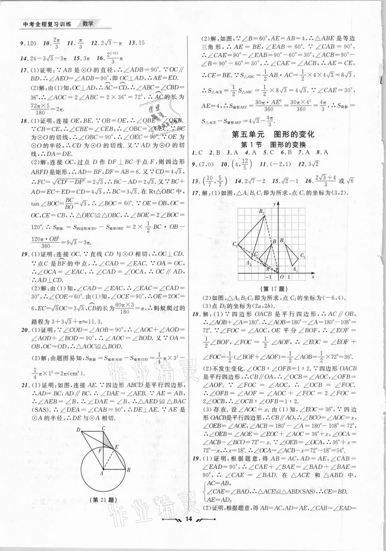 2021年中考全程复习训练数学锦州专版 第14页