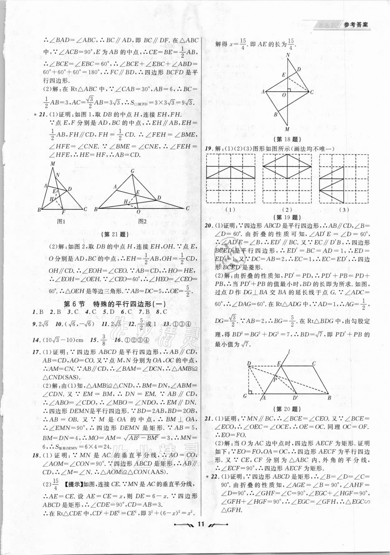 2021年中考全程復(fù)習(xí)訓(xùn)練數(shù)學(xué)錦州專(zhuān)版 第11頁(yè)