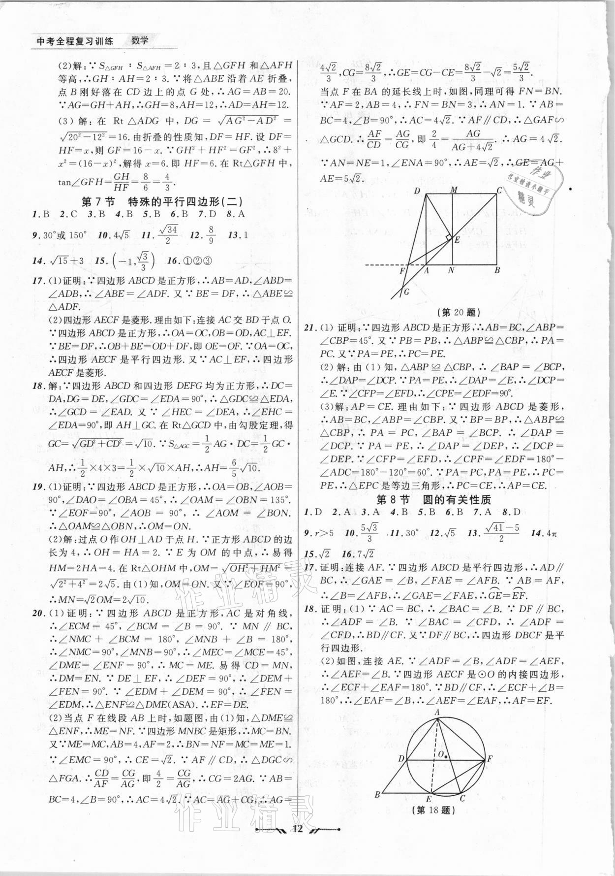 2021年中考全程复习训练数学锦州专版 第12页