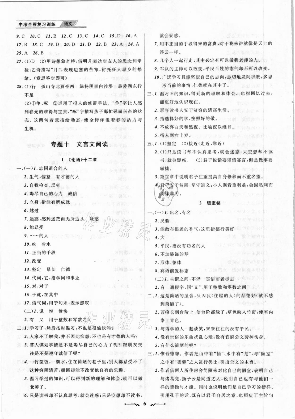 2021年中考全程復(fù)習(xí)訓(xùn)練語(yǔ)文錦州專版 第6頁(yè)