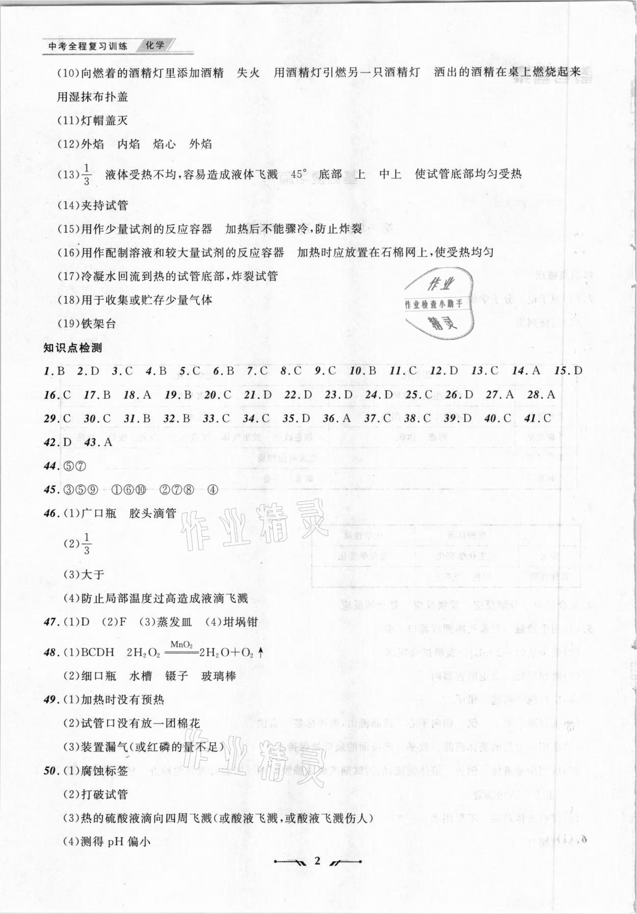 2021年中考全程復(fù)習(xí)訓(xùn)練化學(xué)錦州專版 第2頁(yè)