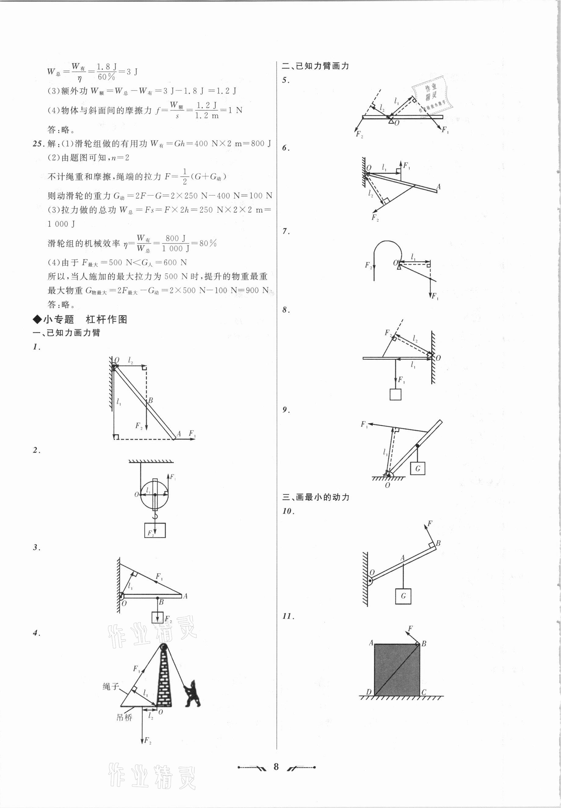 2021年中考全程复习训练物理锦州专版 参考答案第8页