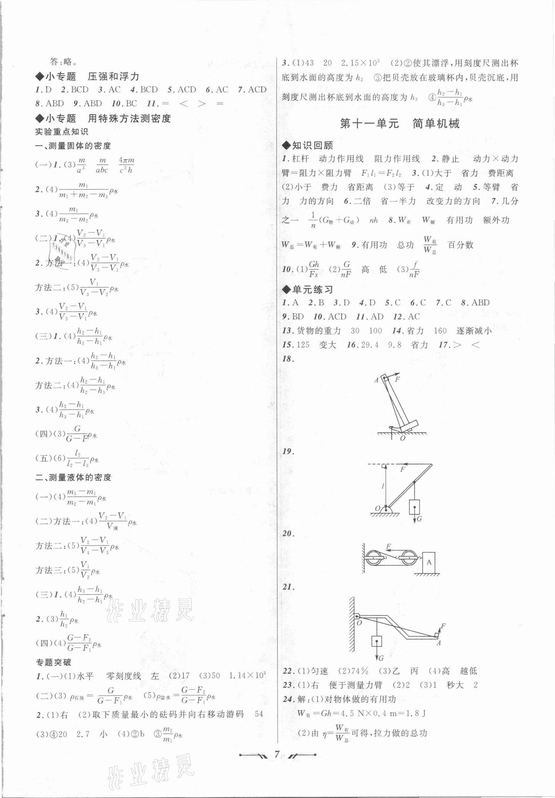 2021年中考全程复习训练物理锦州专版 参考答案第7页