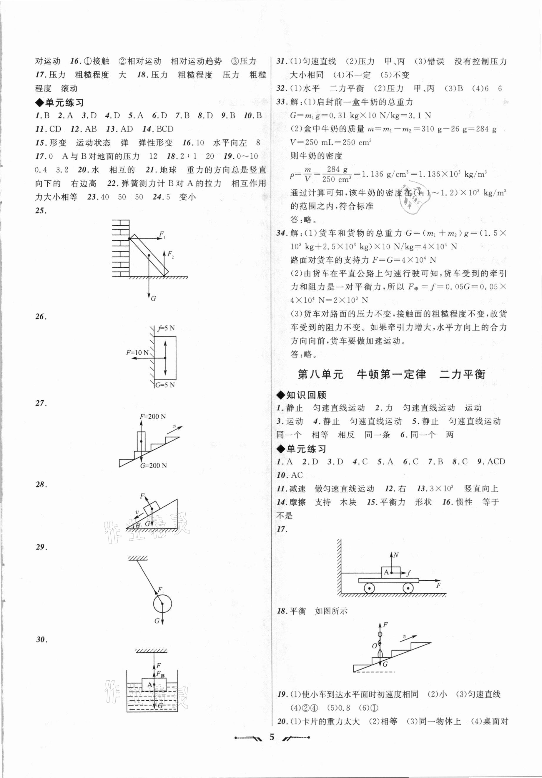 2021年中考全程复习训练物理锦州专版 参考答案第5页