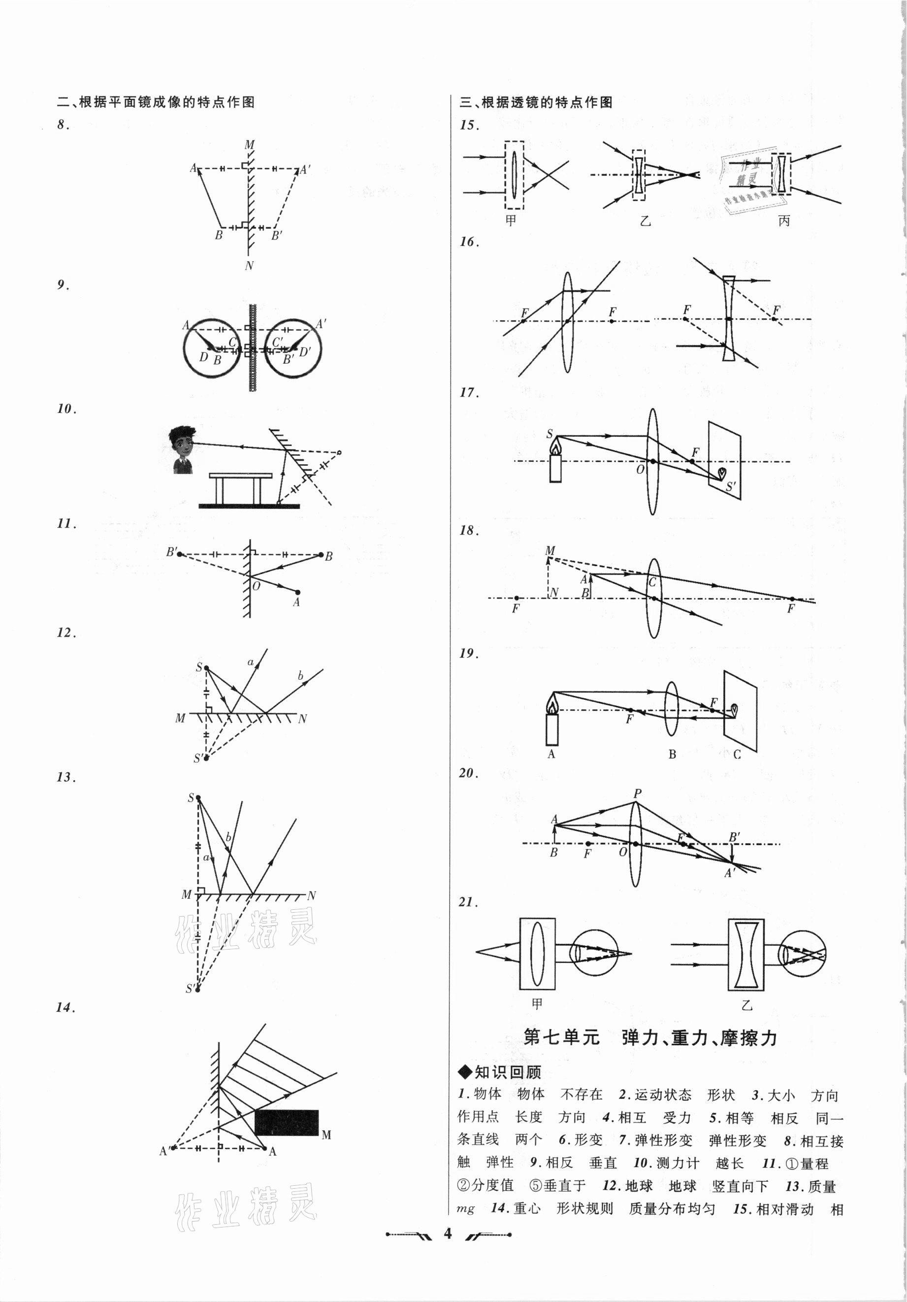 2021年中考全程复习训练物理锦州专版 参考答案第4页