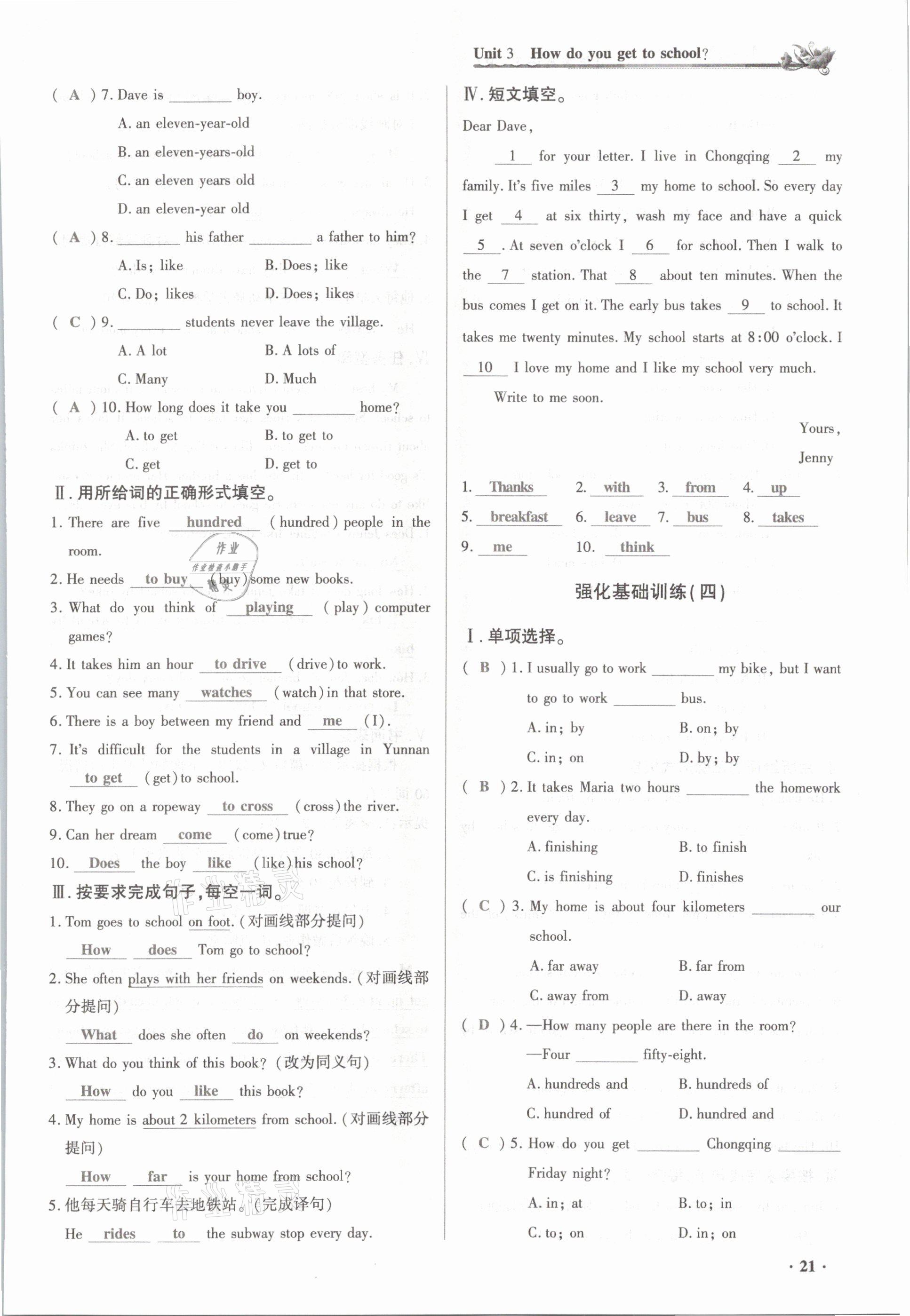 2021年節(jié)節(jié)高一對一同步精練測評七年級英語下冊人教版 參考答案第21頁