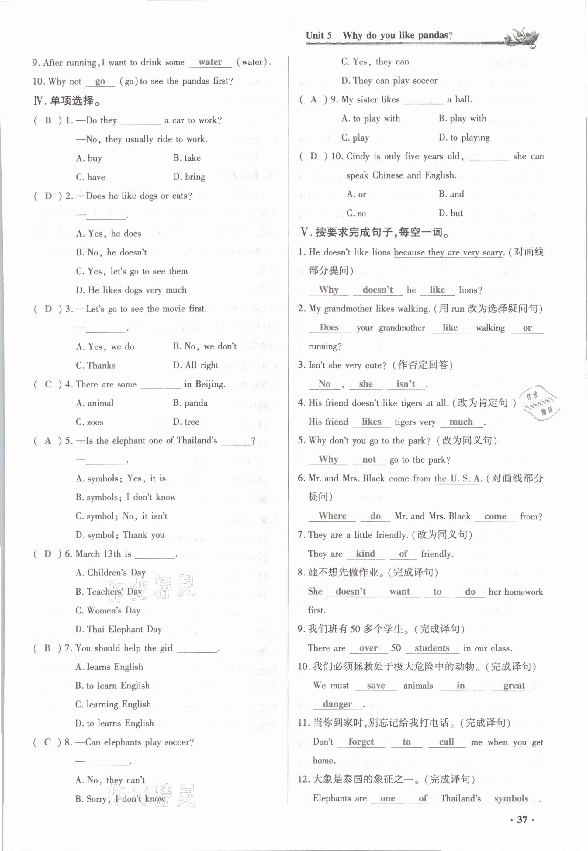 2021年節(jié)節(jié)高一對一同步精練測評七年級英語下冊人教版 參考答案第37頁