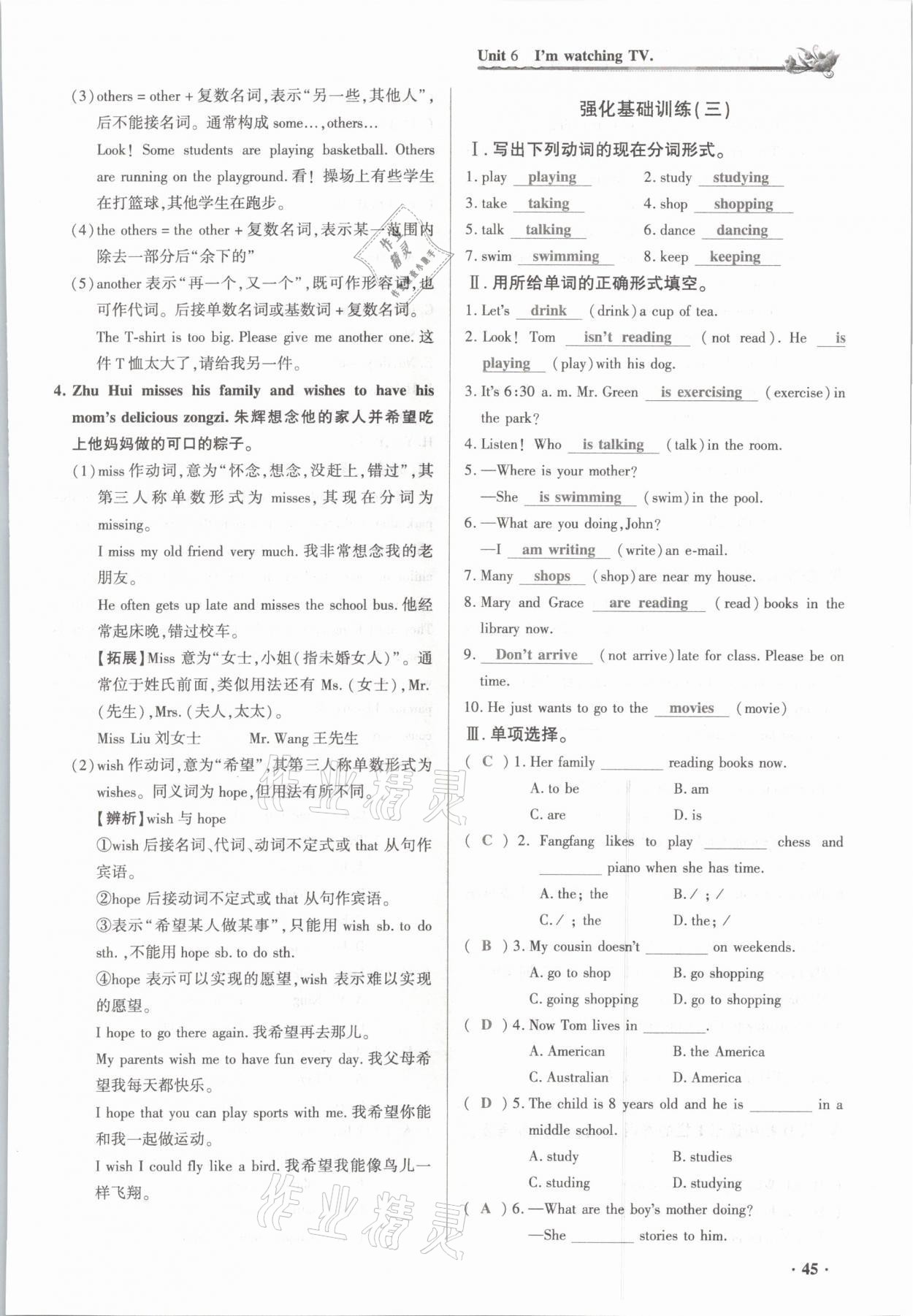 2021年節(jié)節(jié)高一對(duì)一同步精練測(cè)評(píng)七年級(jí)英語下冊(cè)人教版 參考答案第45頁(yè)