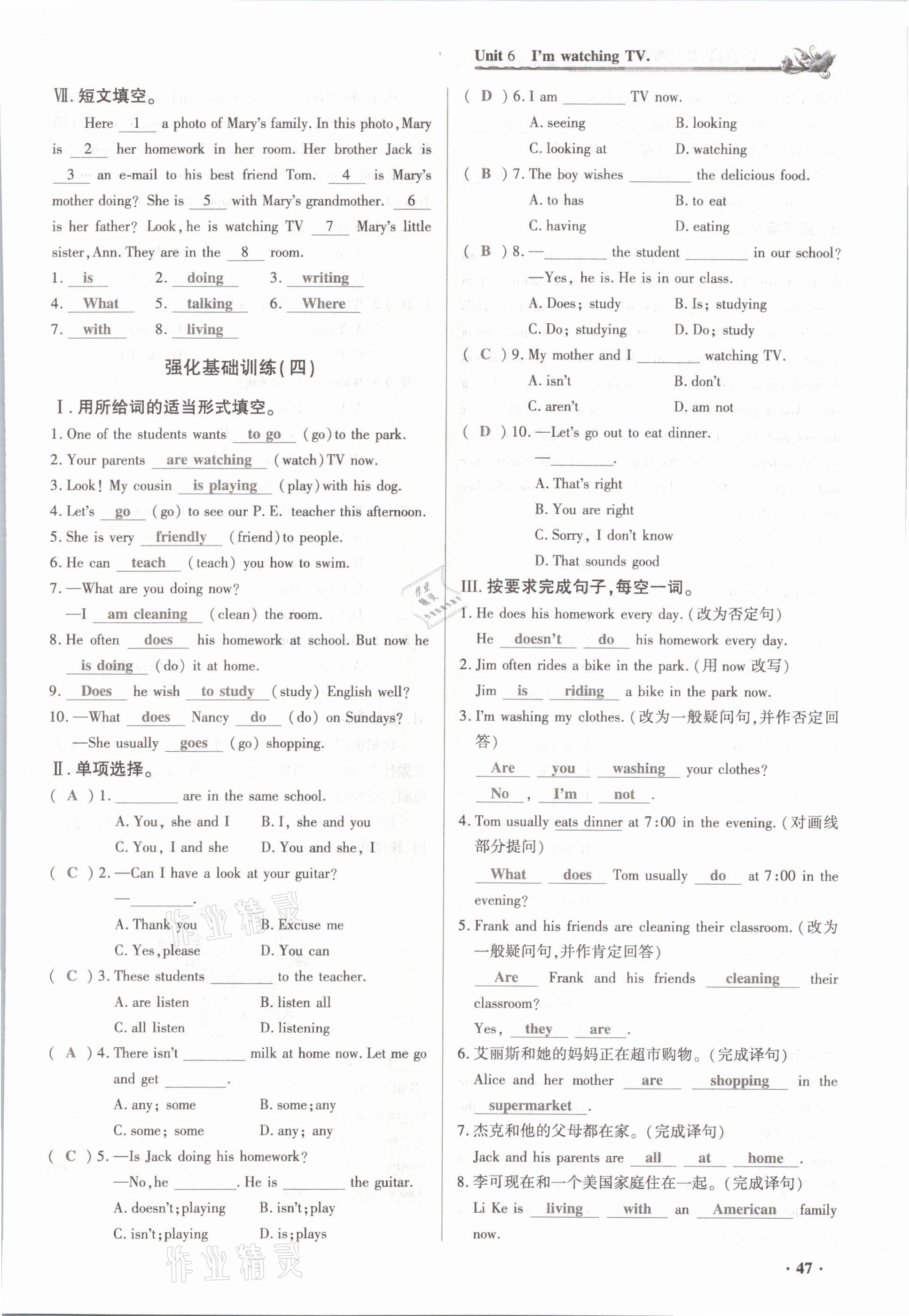 2021年節(jié)節(jié)高一對(duì)一同步精練測評(píng)七年級(jí)英語下冊(cè)人教版 參考答案第47頁