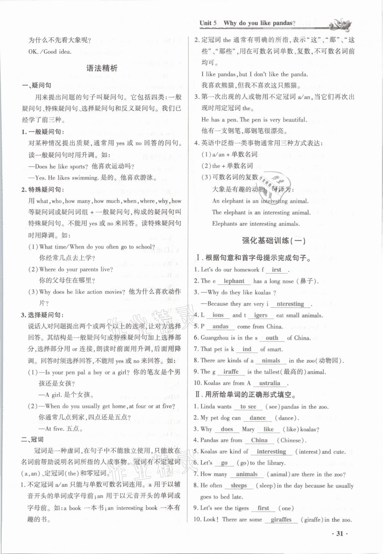 2021年節(jié)節(jié)高一對一同步精練測評七年級英語下冊人教版 參考答案第31頁