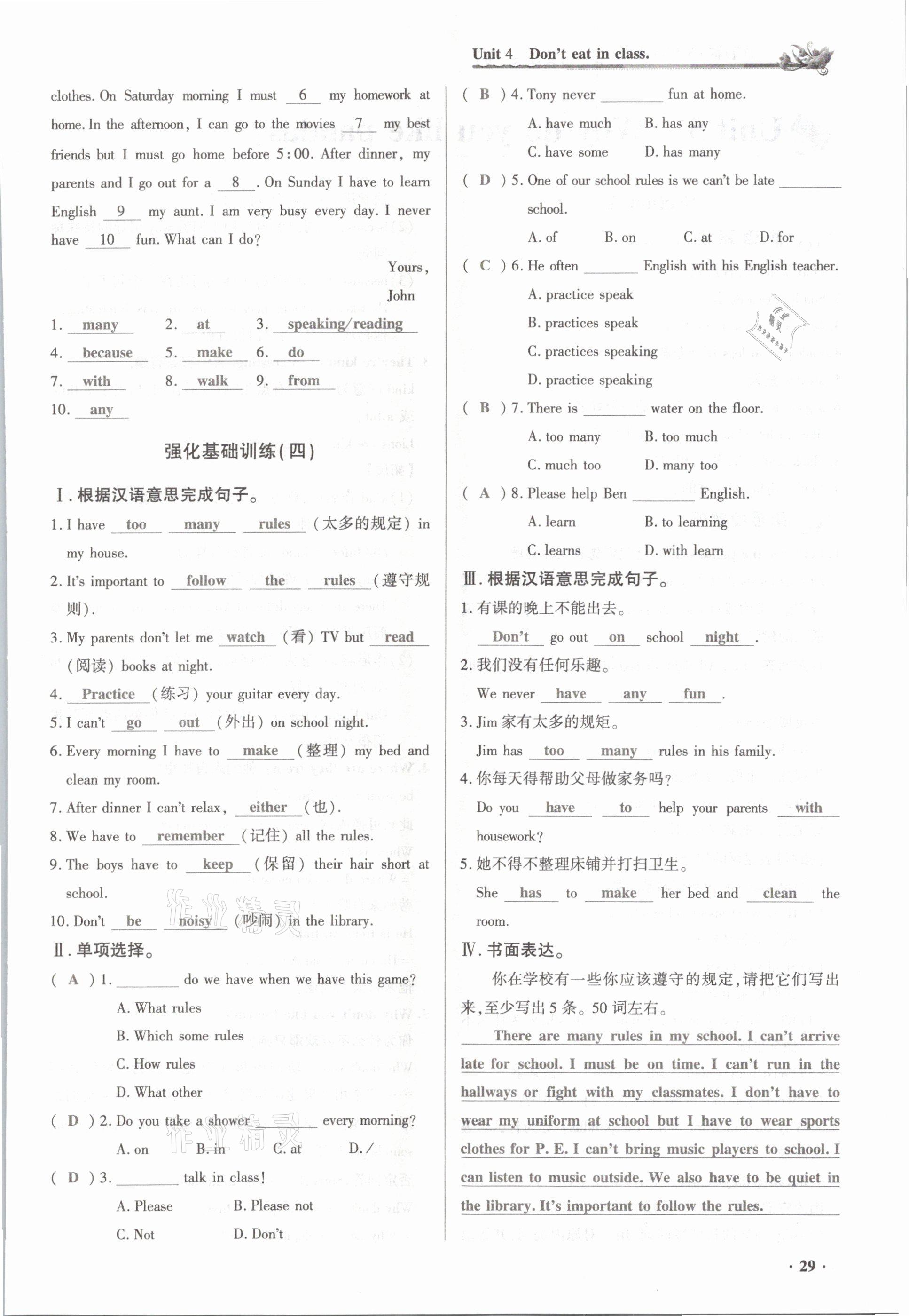 2021年節(jié)節(jié)高一對(duì)一同步精練測(cè)評(píng)七年級(jí)英語(yǔ)下冊(cè)人教版 參考答案第29頁(yè)