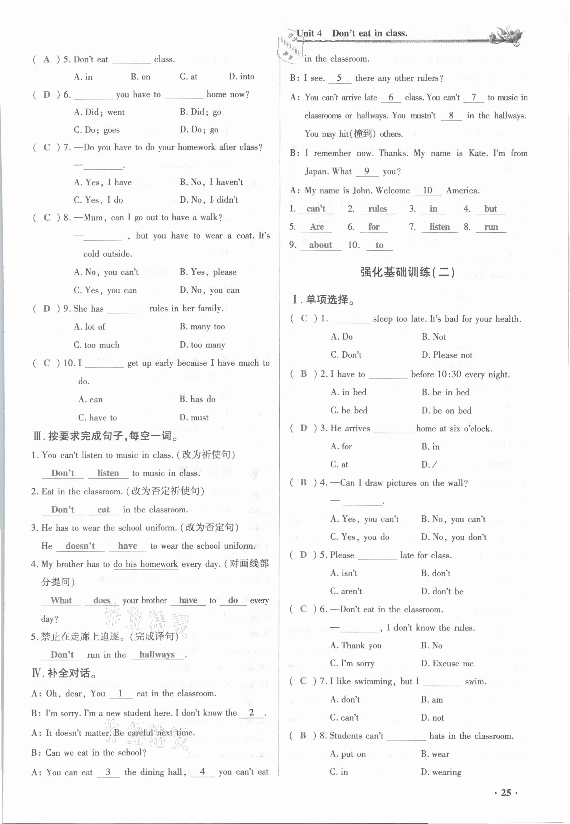 2021年節(jié)節(jié)高一對(duì)一同步精練測(cè)評(píng)七年級(jí)英語(yǔ)下冊(cè)人教版 參考答案第25頁(yè)