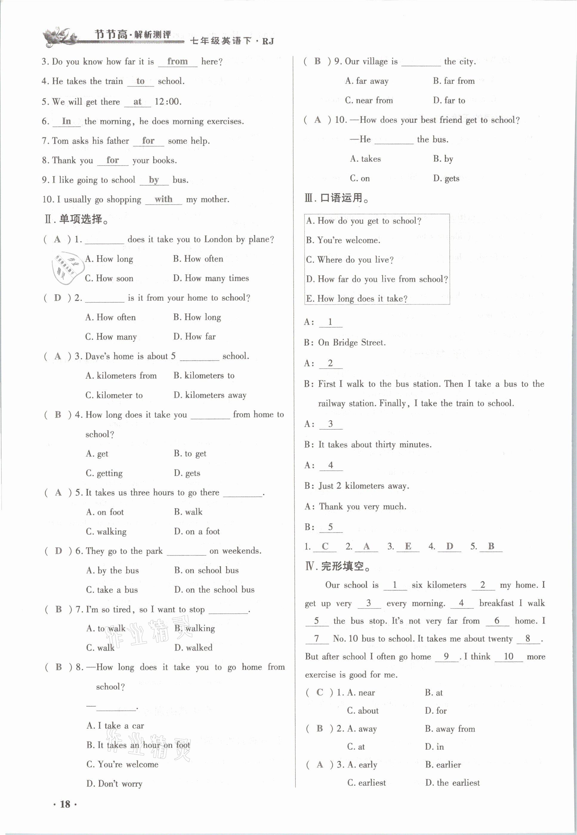 2021年節(jié)節(jié)高一對一同步精練測評七年級英語下冊人教版 參考答案第18頁