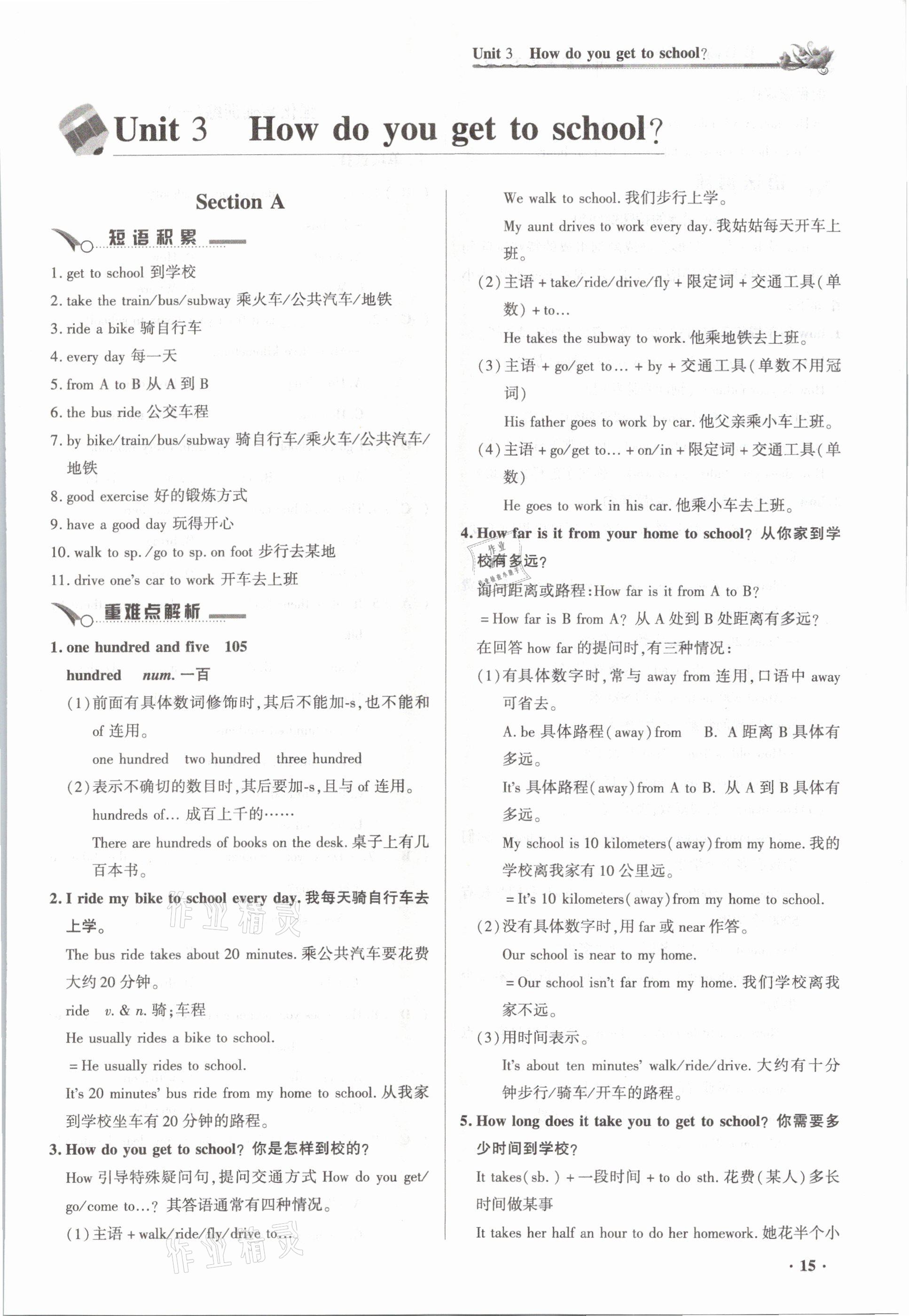 2021年節(jié)節(jié)高一對(duì)一同步精練測(cè)評(píng)七年級(jí)英語(yǔ)下冊(cè)人教版 參考答案第15頁(yè)