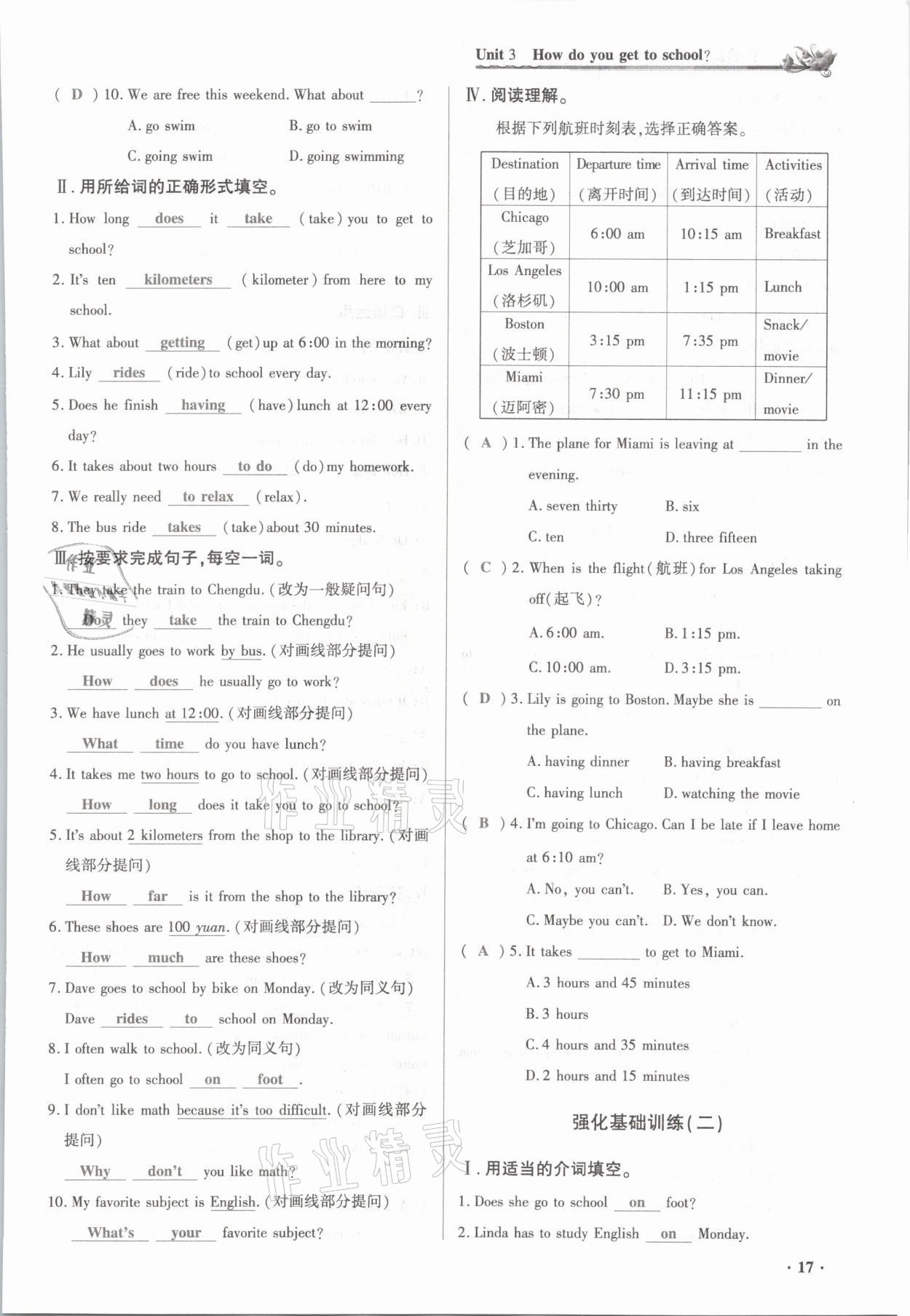 2021年節(jié)節(jié)高一對(duì)一同步精練測(cè)評(píng)七年級(jí)英語(yǔ)下冊(cè)人教版 參考答案第17頁(yè)