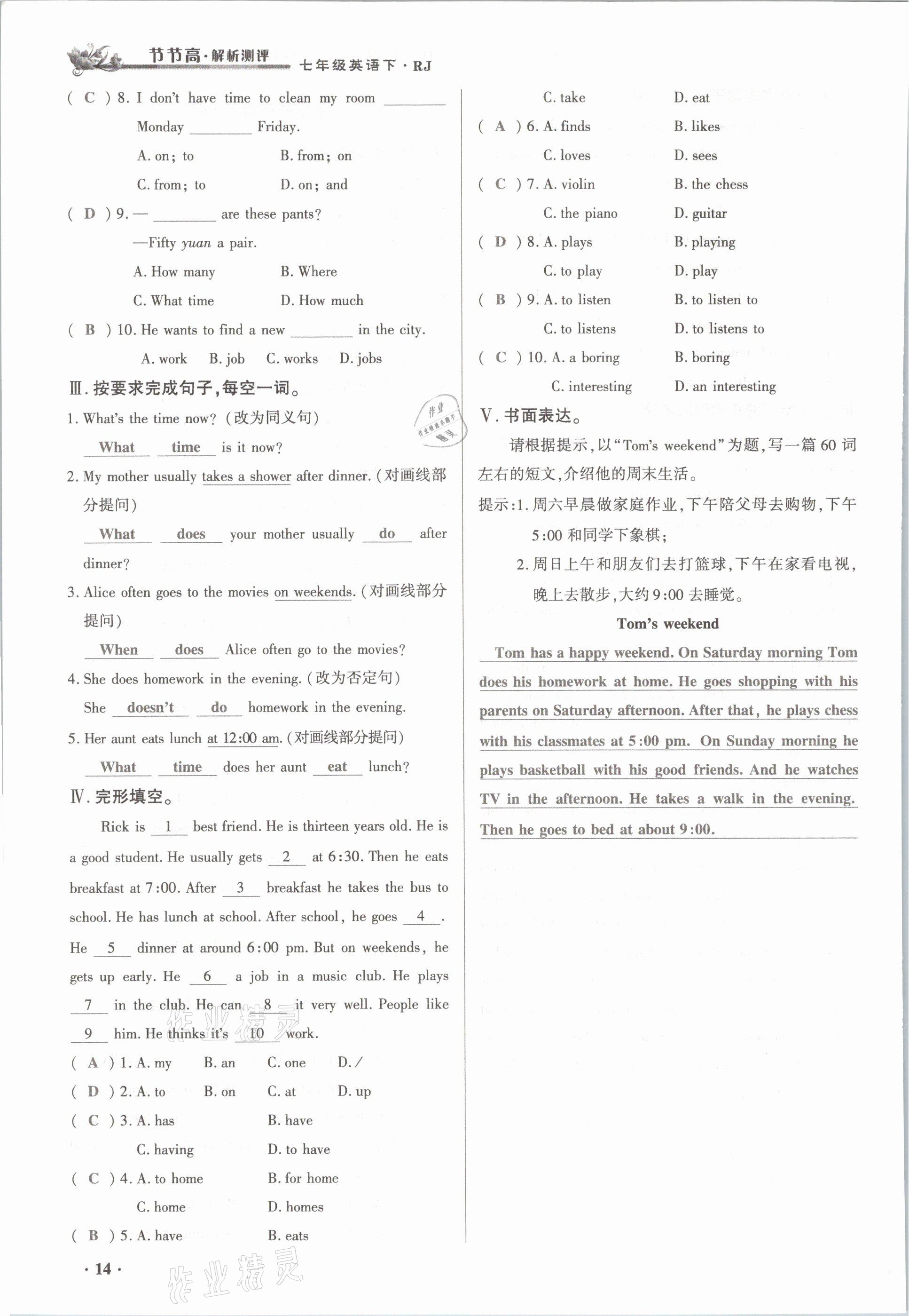 2021年節(jié)節(jié)高一對(duì)一同步精練測(cè)評(píng)七年級(jí)英語下冊(cè)人教版 參考答案第14頁