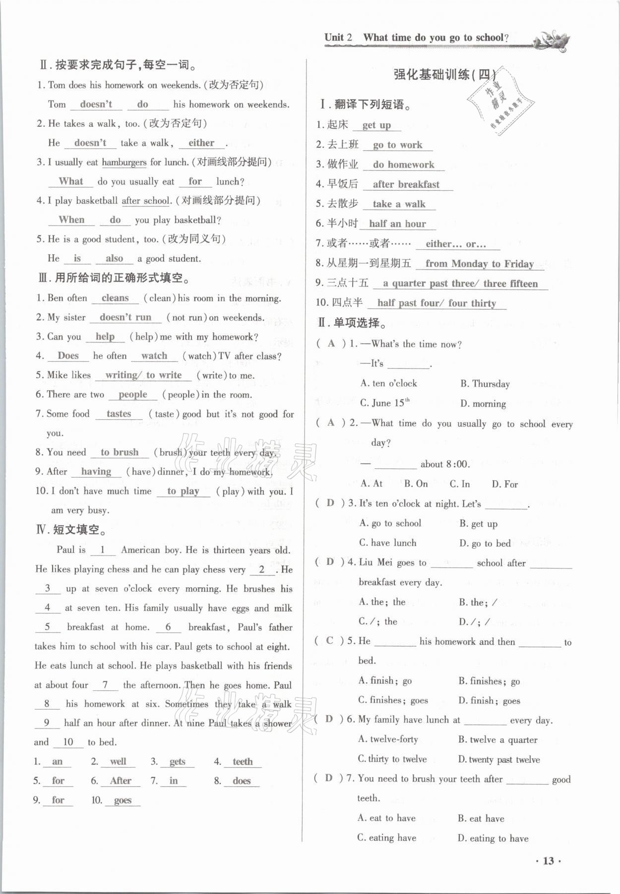 2021年節(jié)節(jié)高一對(duì)一同步精練測(cè)評(píng)七年級(jí)英語(yǔ)下冊(cè)人教版 參考答案第13頁(yè)