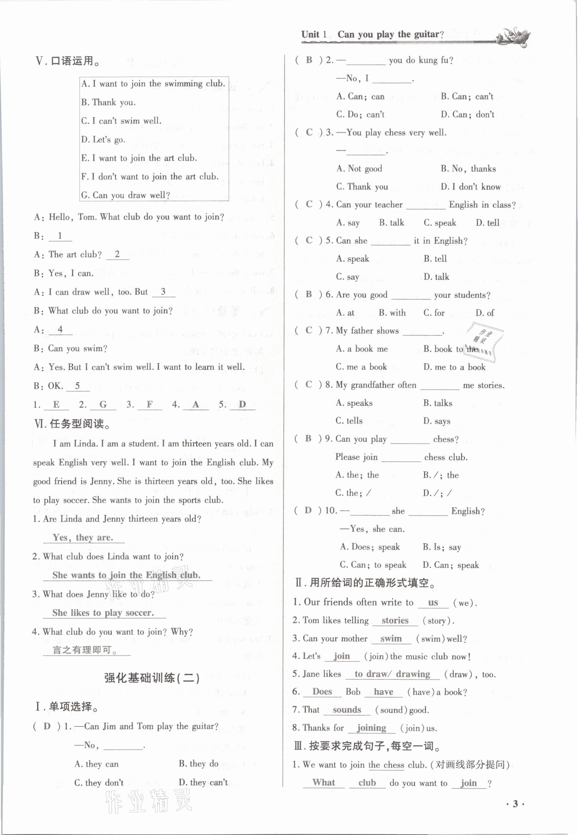 2021年節(jié)節(jié)高一對(duì)一同步精練測(cè)評(píng)七年級(jí)英語(yǔ)下冊(cè)人教版 參考答案第3頁(yè)