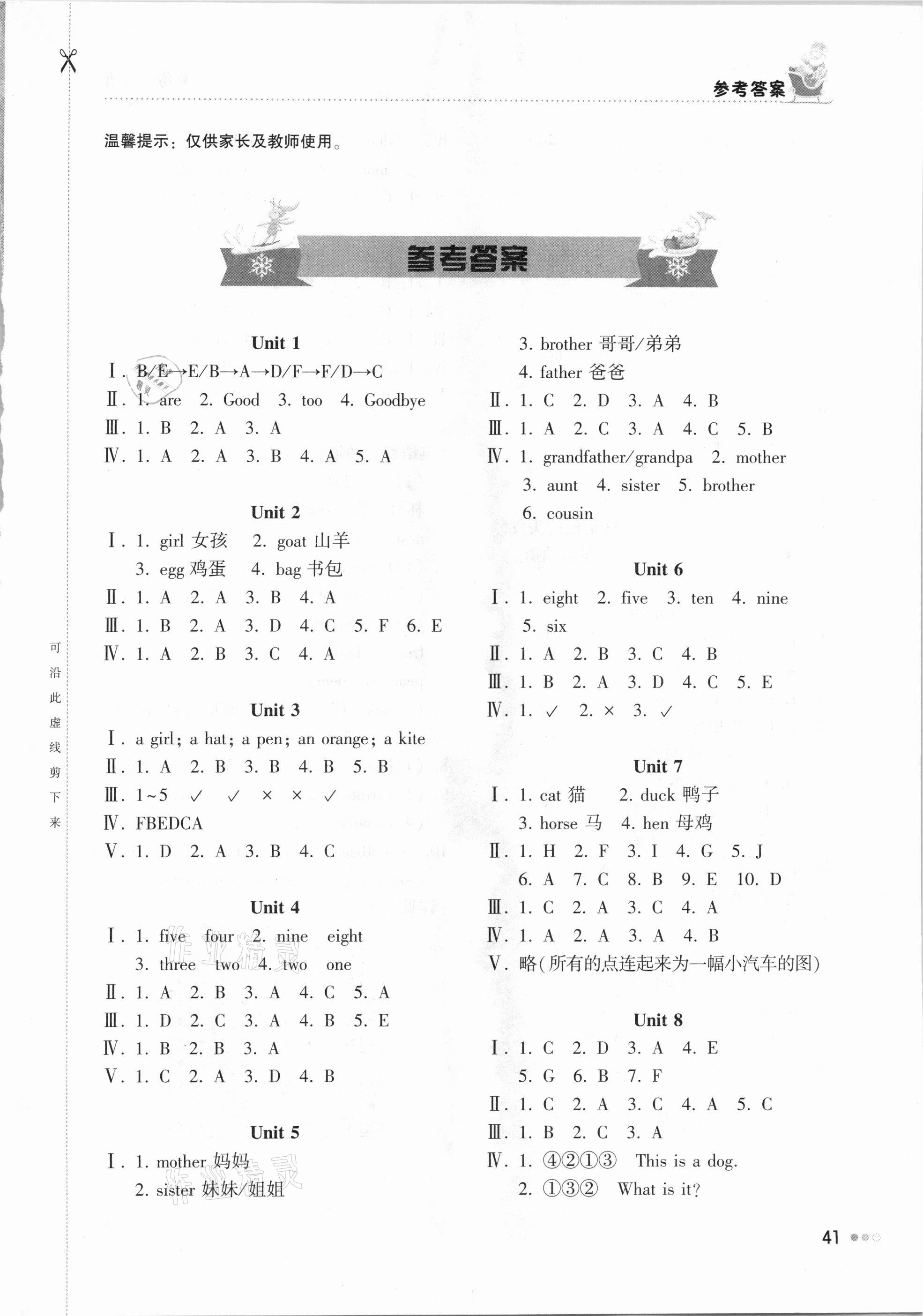 2021年寒假作業(yè)三年級(jí)英語(yǔ)湖南教育出版社 第1頁(yè)