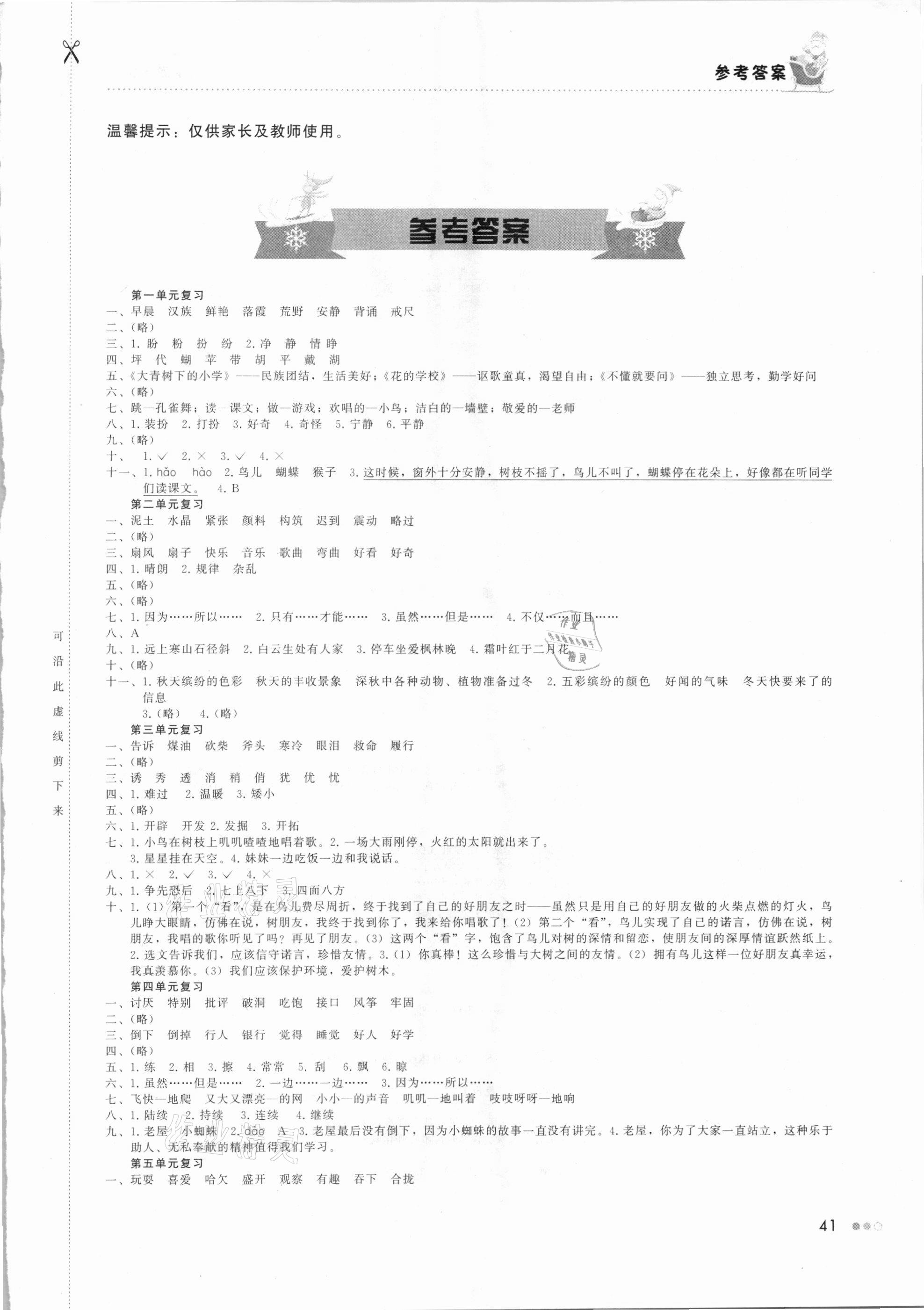 2021年寒假作业三年级语文湖南教育出版社 第1页