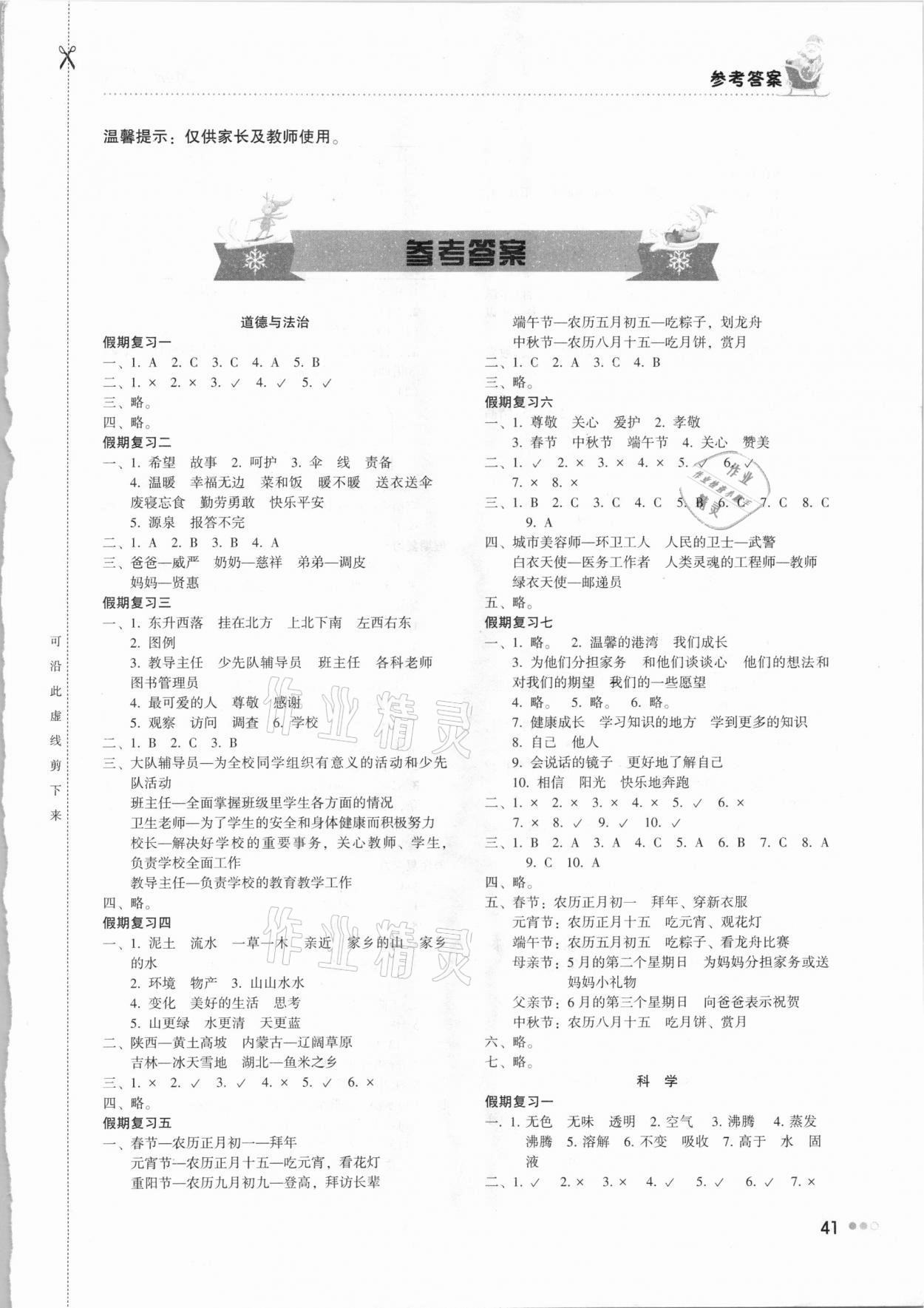 2021年寒假作業(yè)三年級綜合湖南教育出版社 第1頁