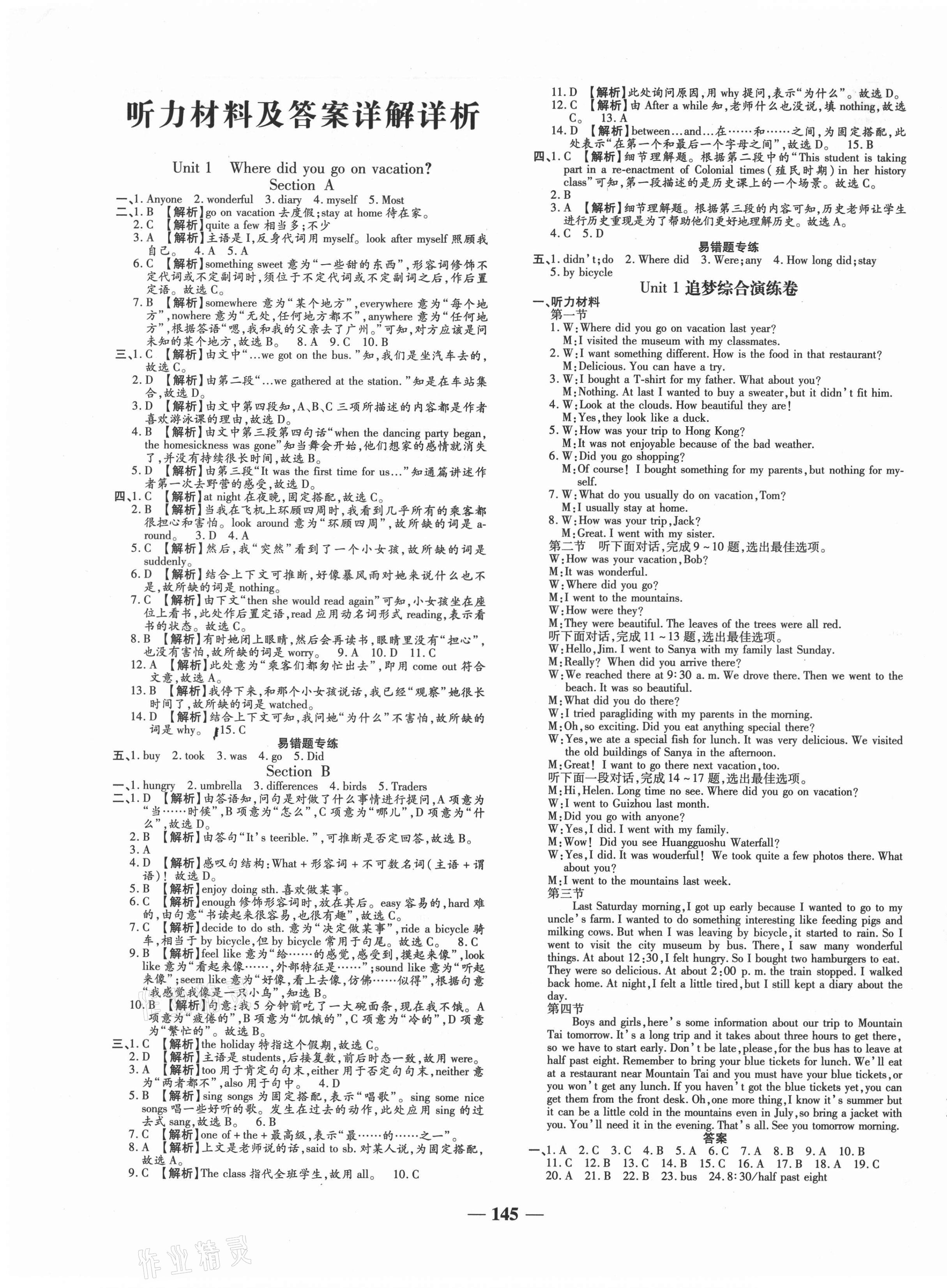 2020年追夢之旅鋪路卷八年級英語上冊人教版江西專版 第1頁